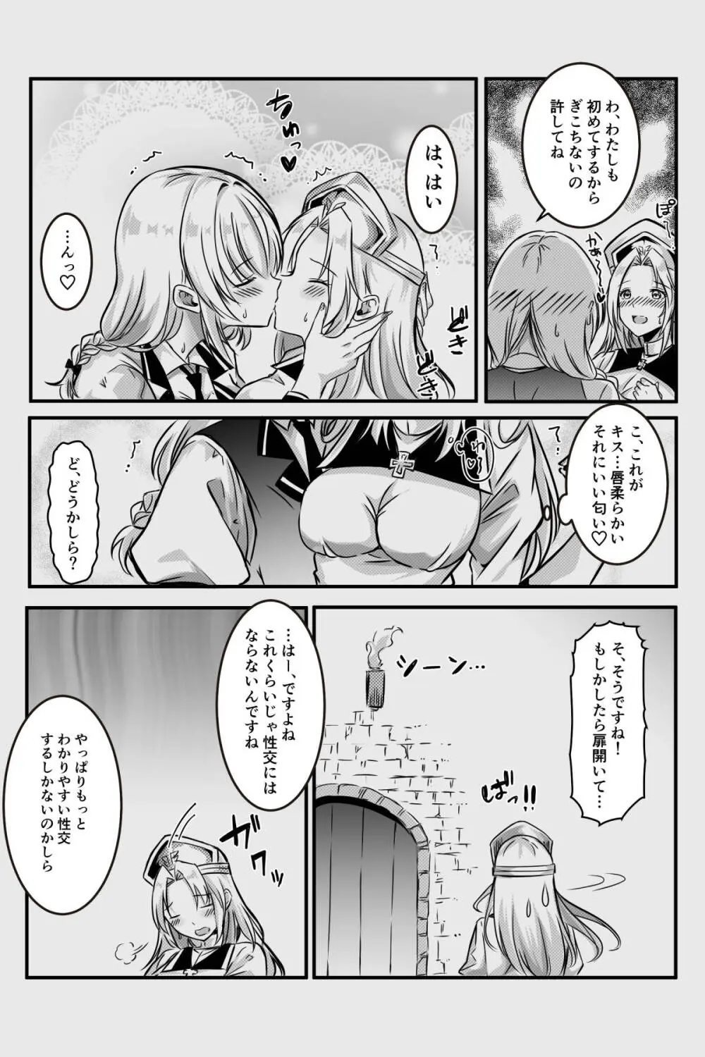エッチしないと出られない部屋に女２人で閉じ込められて - page8