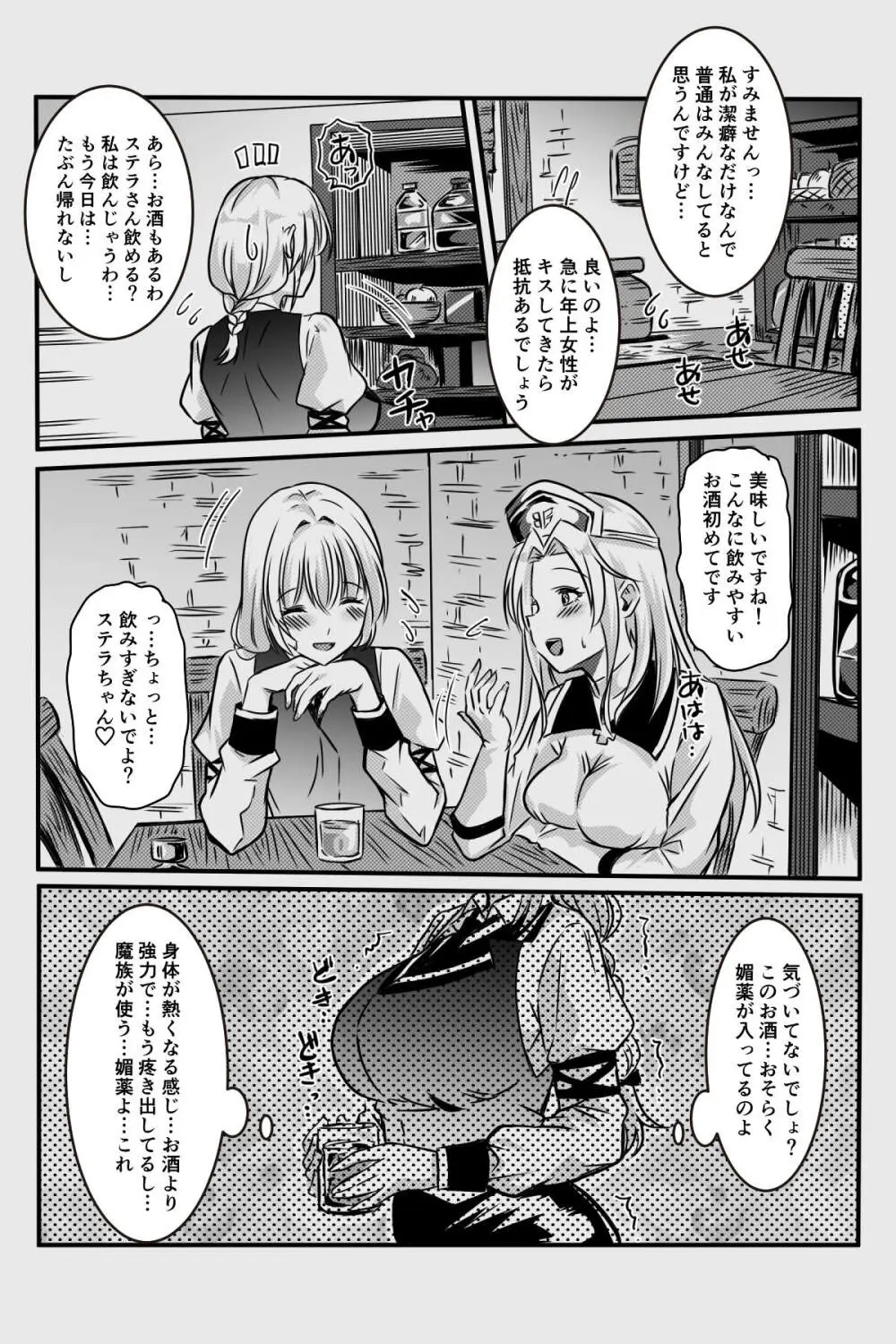 エッチしないと出られない部屋に女２人で閉じ込められて - page80