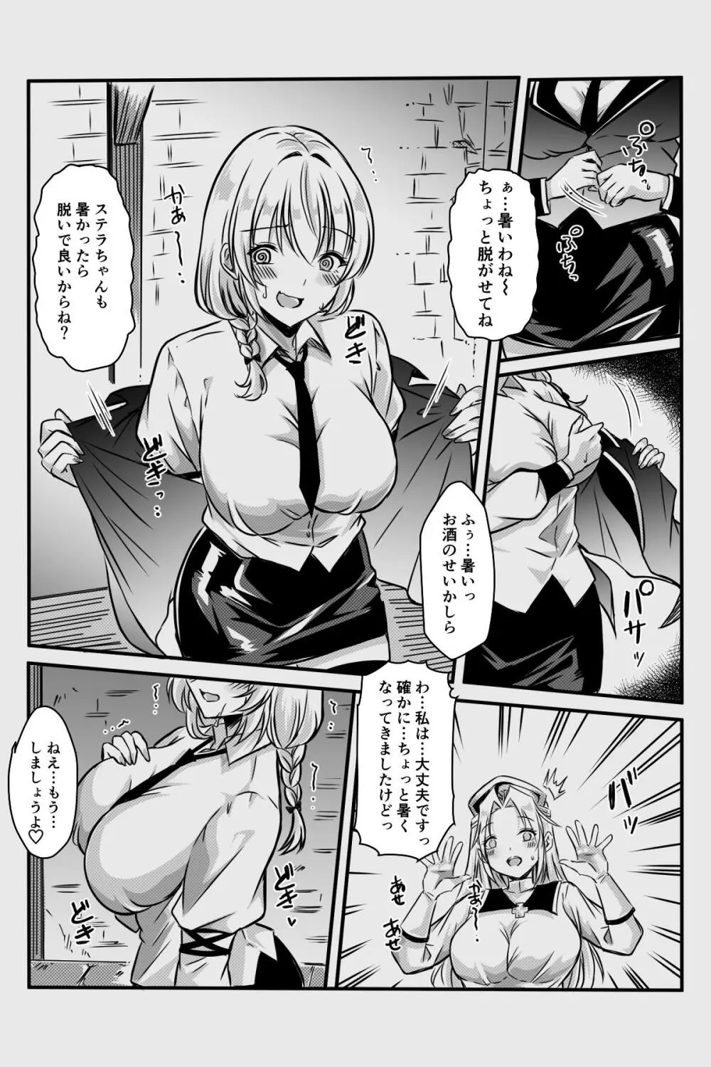 エッチしないと出られない部屋に女２人で閉じ込められて - page81