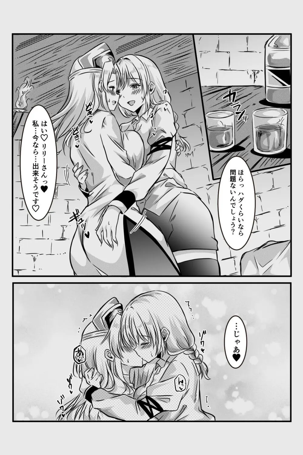 エッチしないと出られない部屋に女２人で閉じ込められて - page82