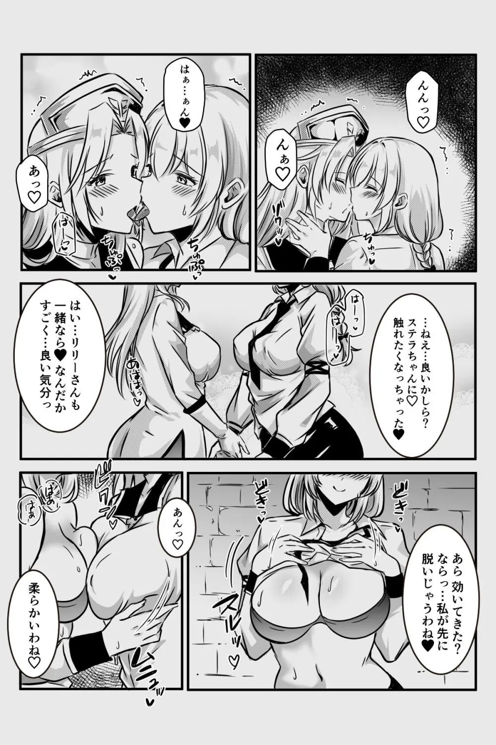 エッチしないと出られない部屋に女２人で閉じ込められて - page83