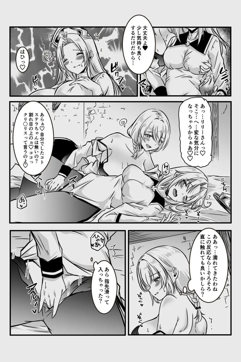 エッチしないと出られない部屋に女２人で閉じ込められて - page84