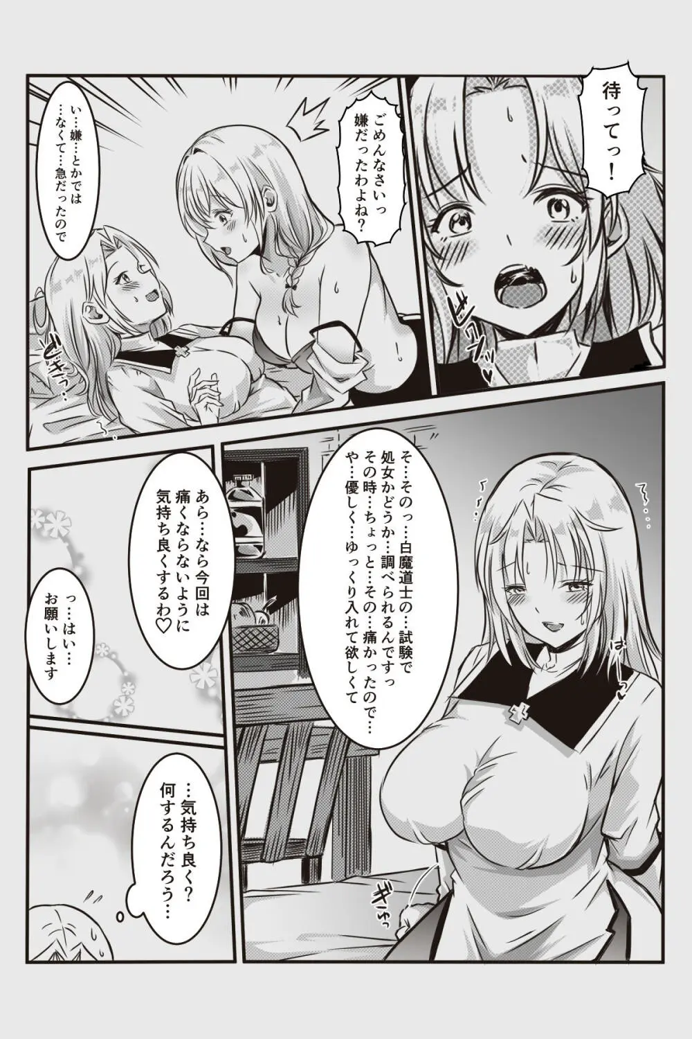 エッチしないと出られない部屋に女２人で閉じ込められて - page85