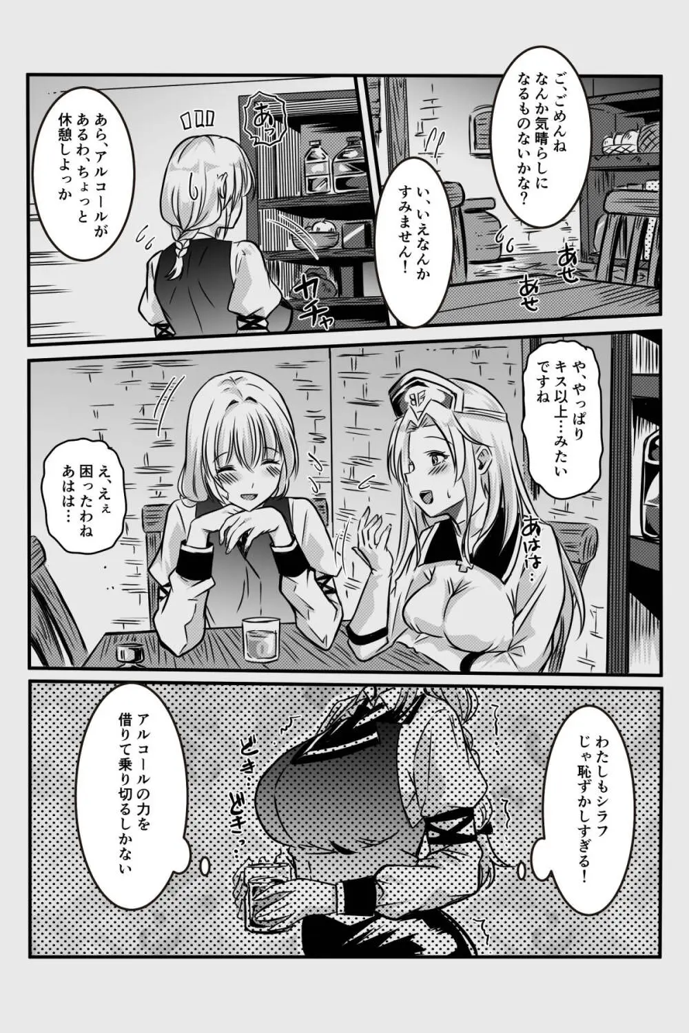 エッチしないと出られない部屋に女２人で閉じ込められて - page9