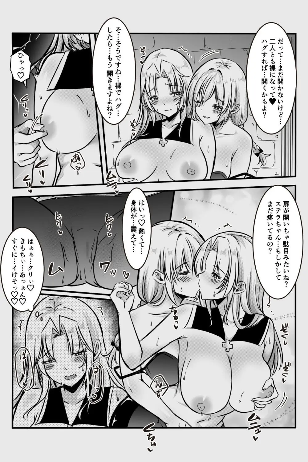 エッチしないと出られない部屋に女２人で閉じ込められて - page91