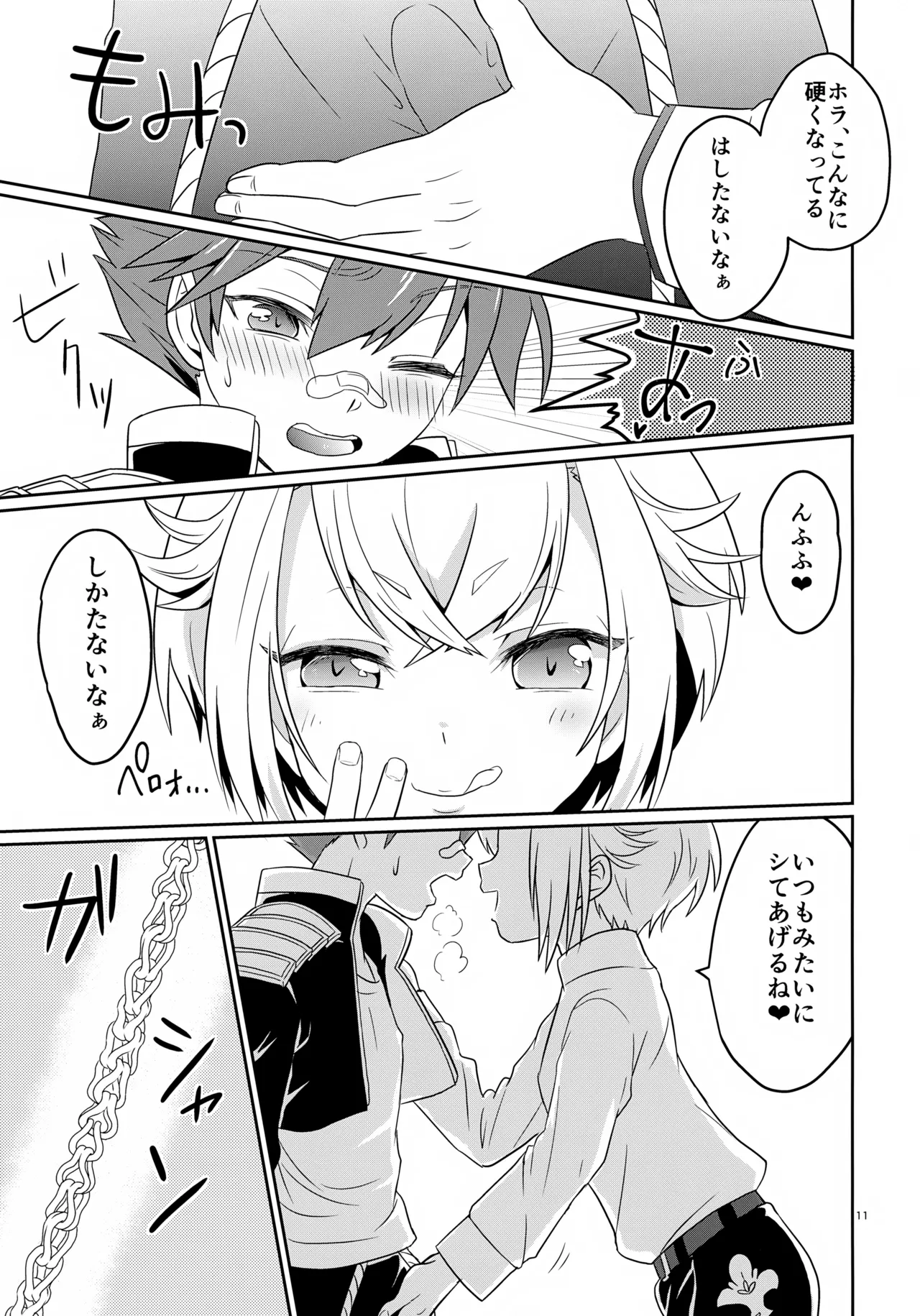 オレは毎夜弟分に犯されている - page11