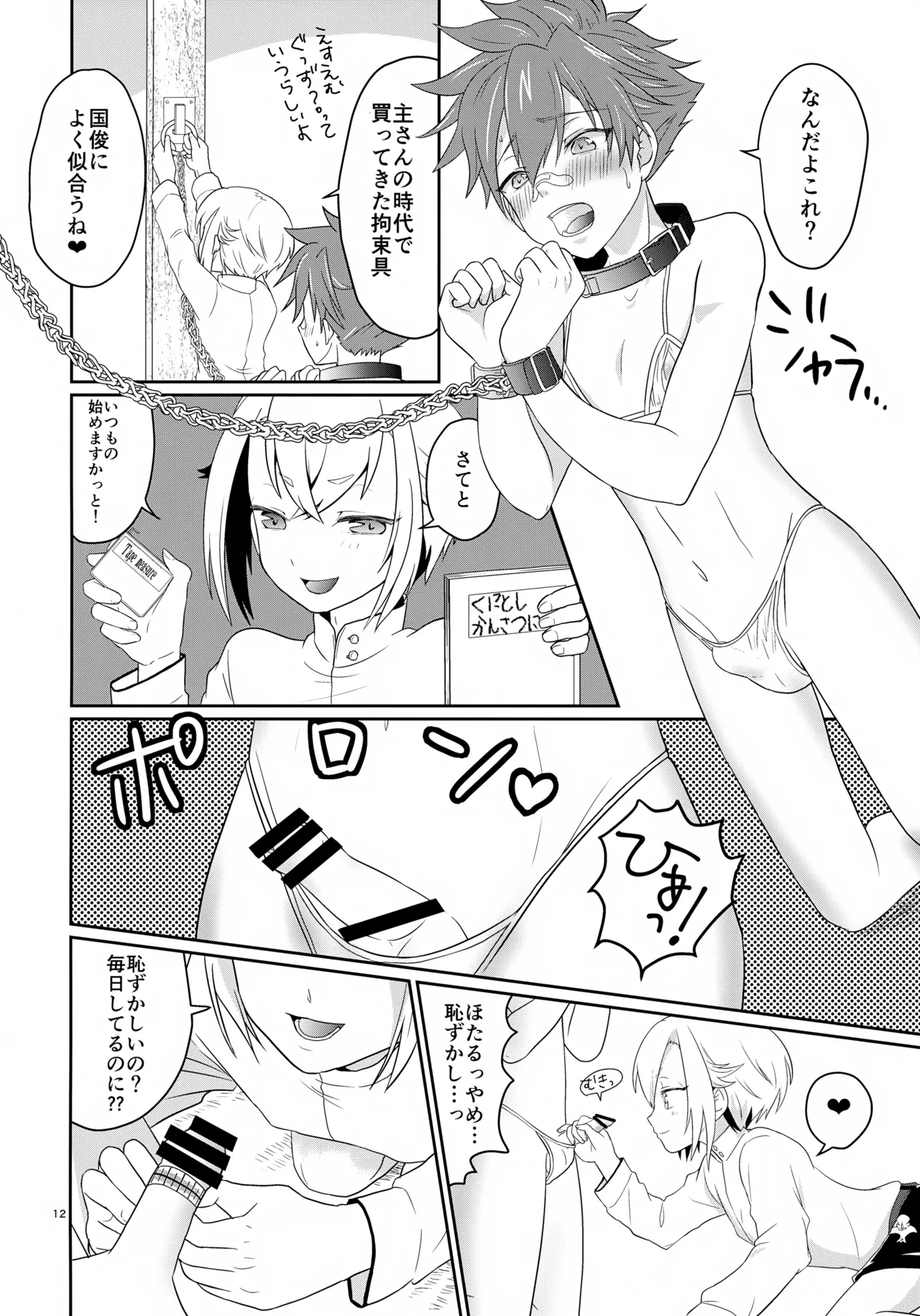 オレは毎夜弟分に犯されている - page12
