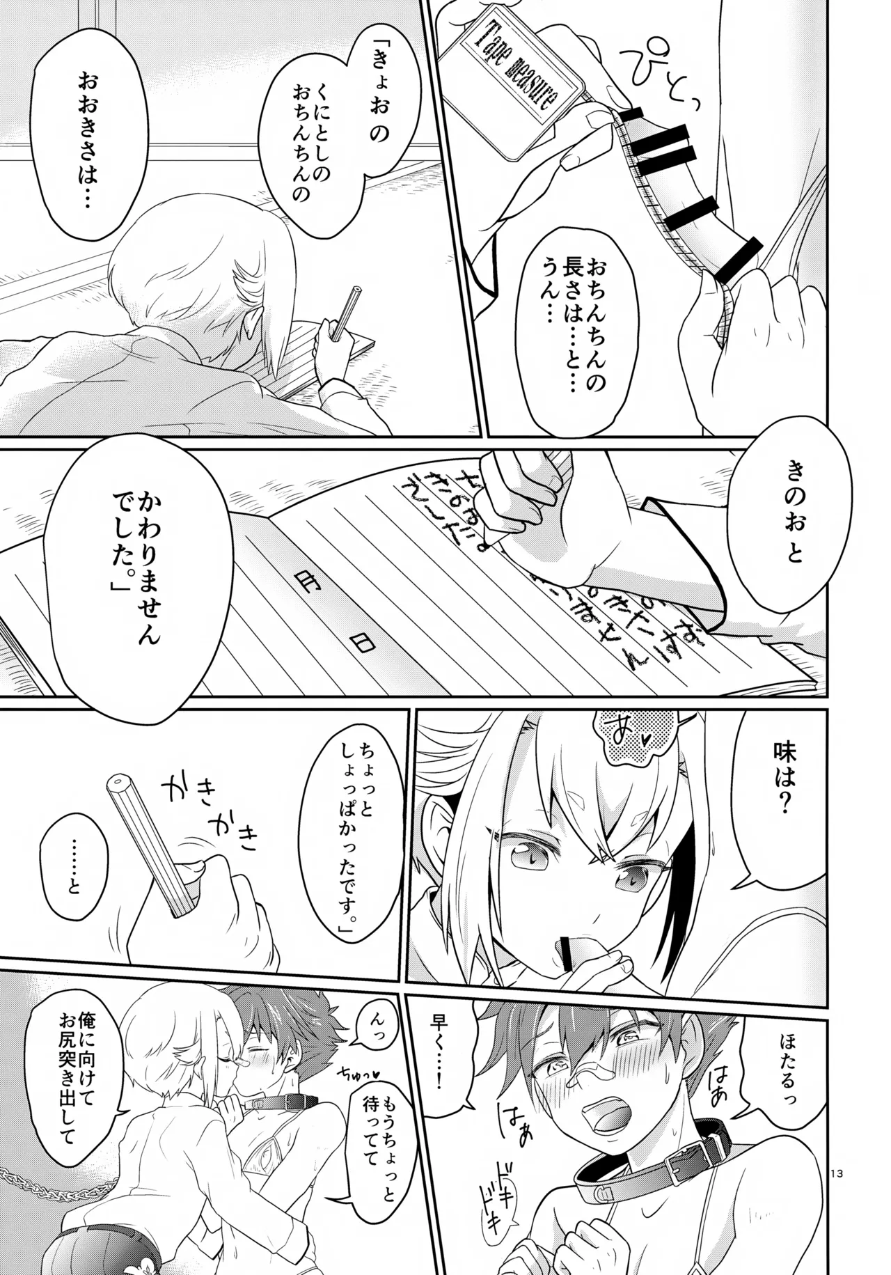 オレは毎夜弟分に犯されている - page13