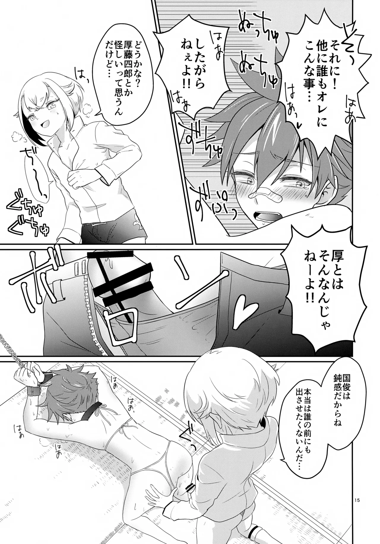 オレは毎夜弟分に犯されている - page15