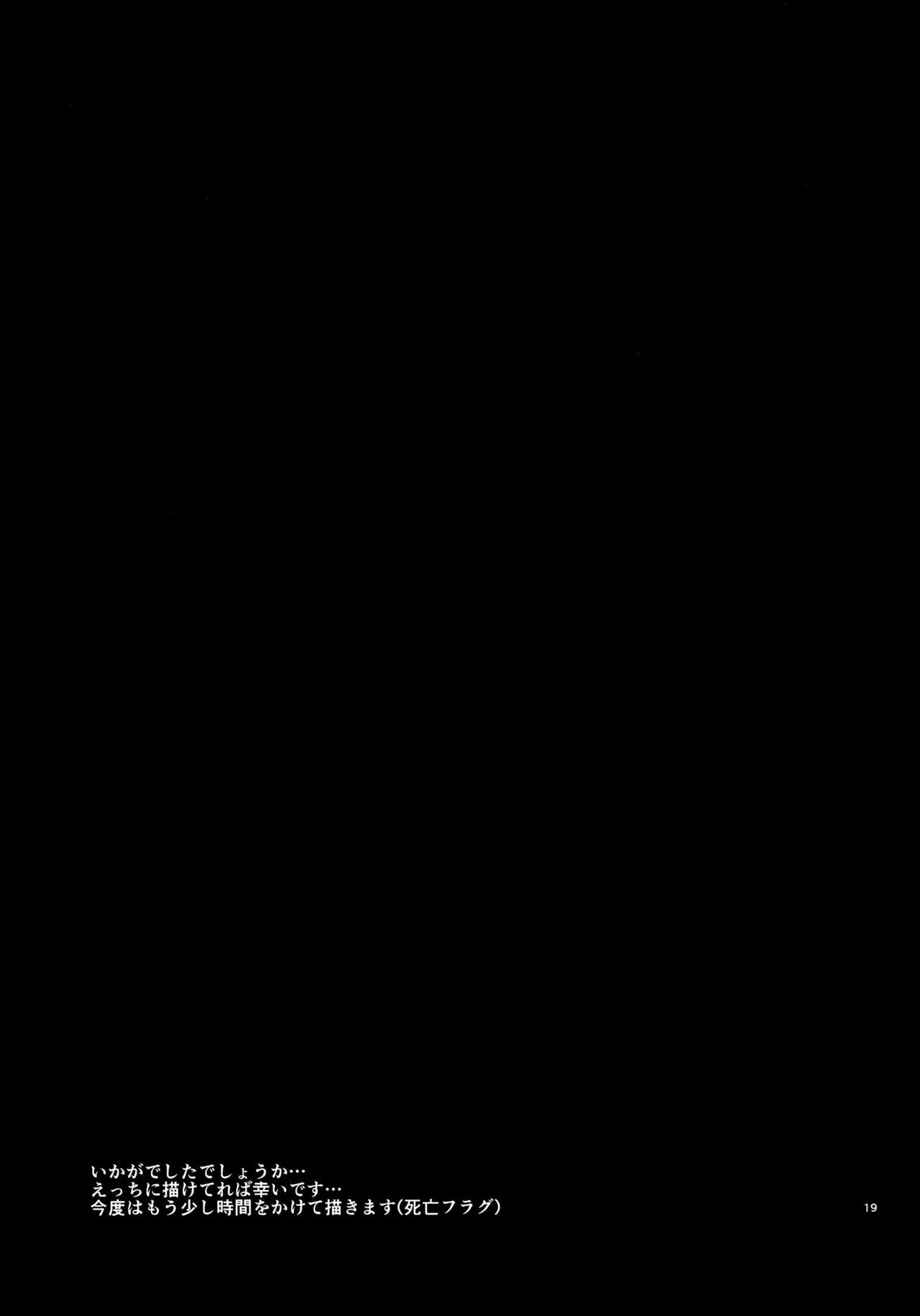 オレは毎夜弟分に犯されている - page19