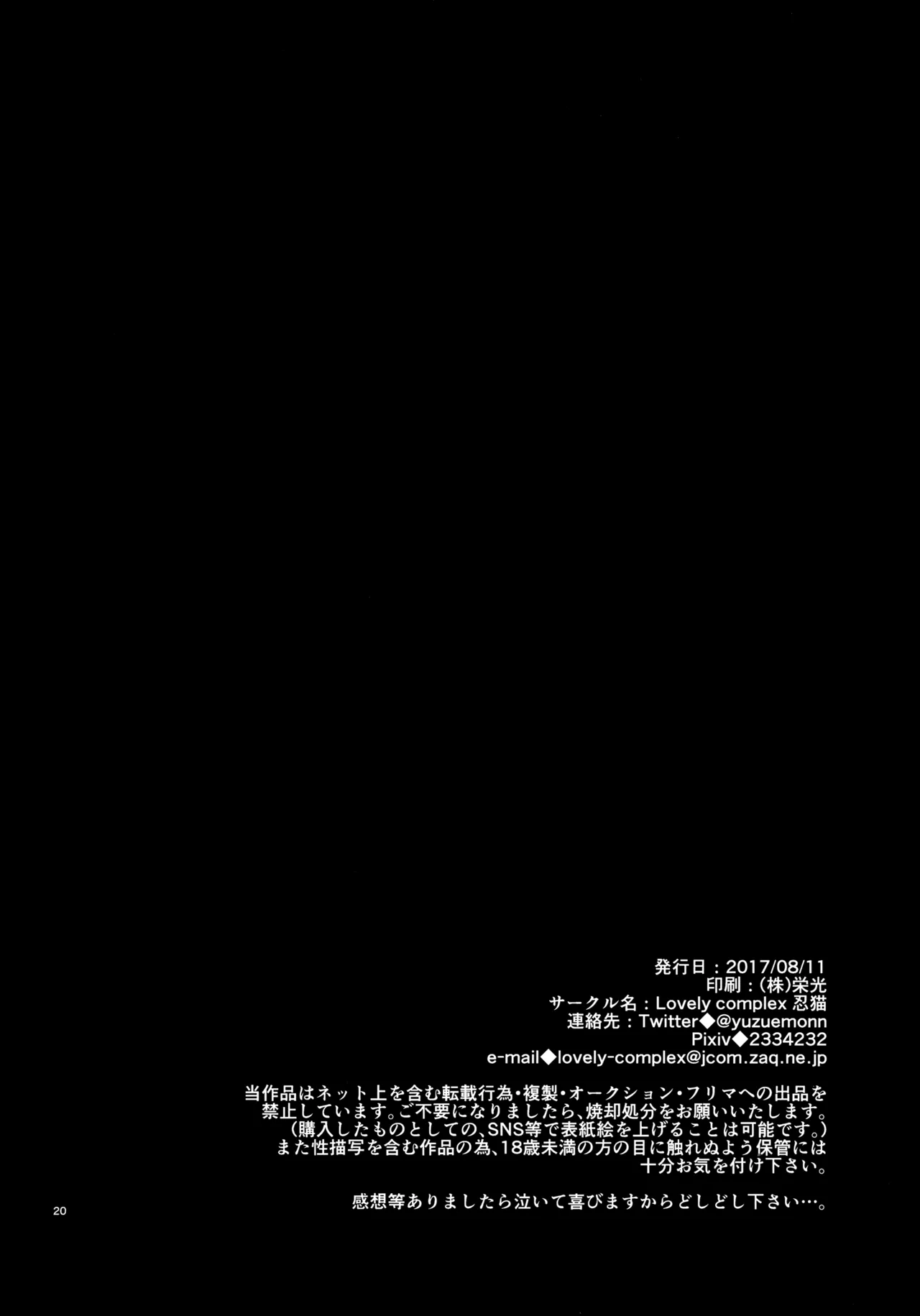 オレは毎夜弟分に犯されている - page20