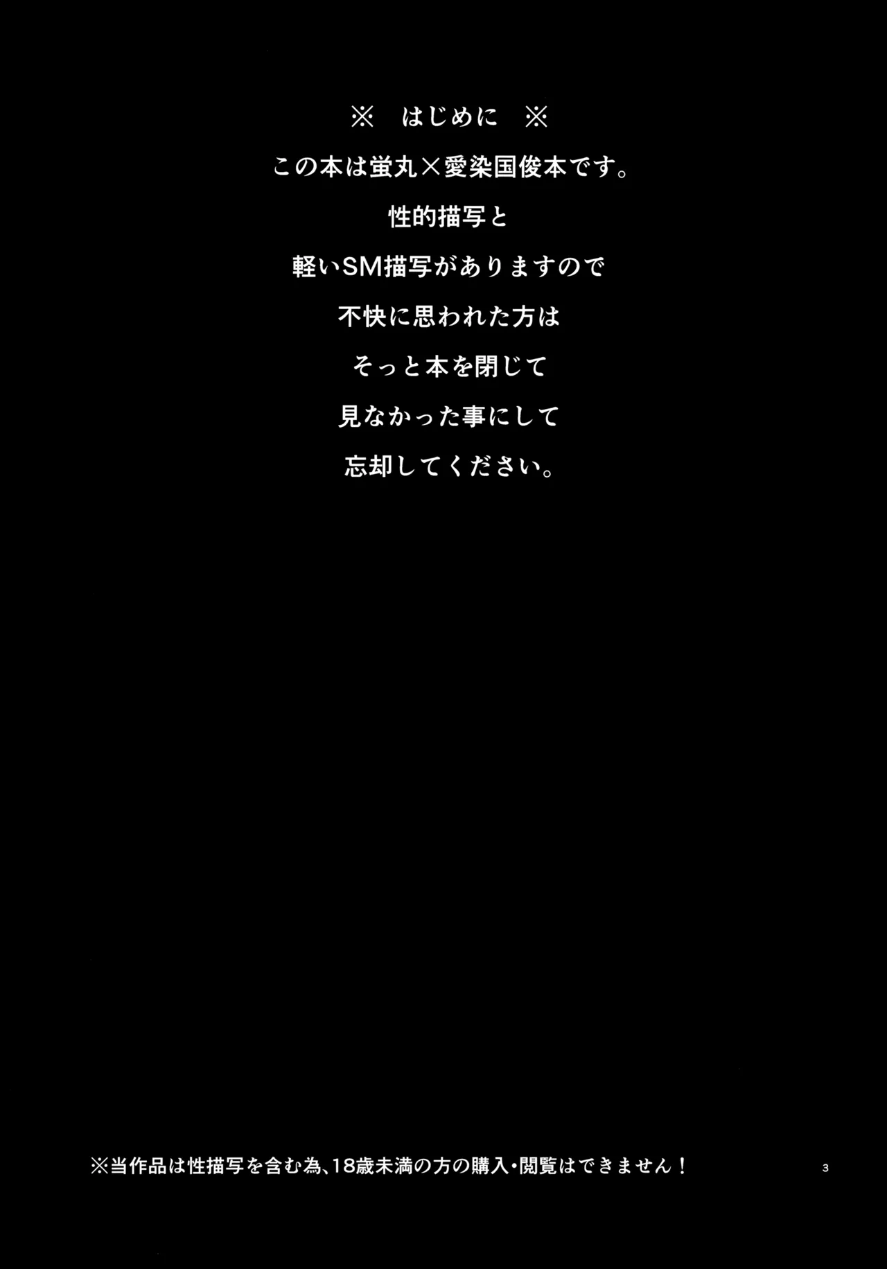 オレは毎夜弟分に犯されている - page3