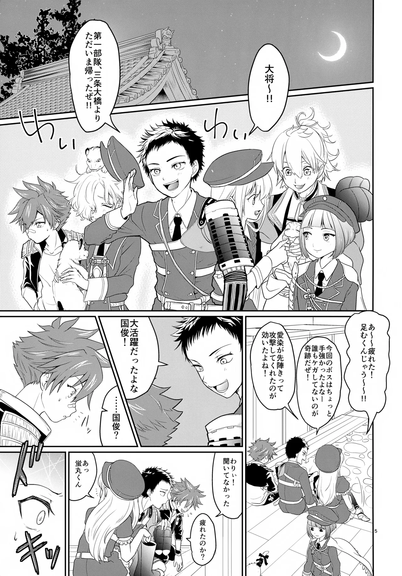 オレは毎夜弟分に犯されている - page5