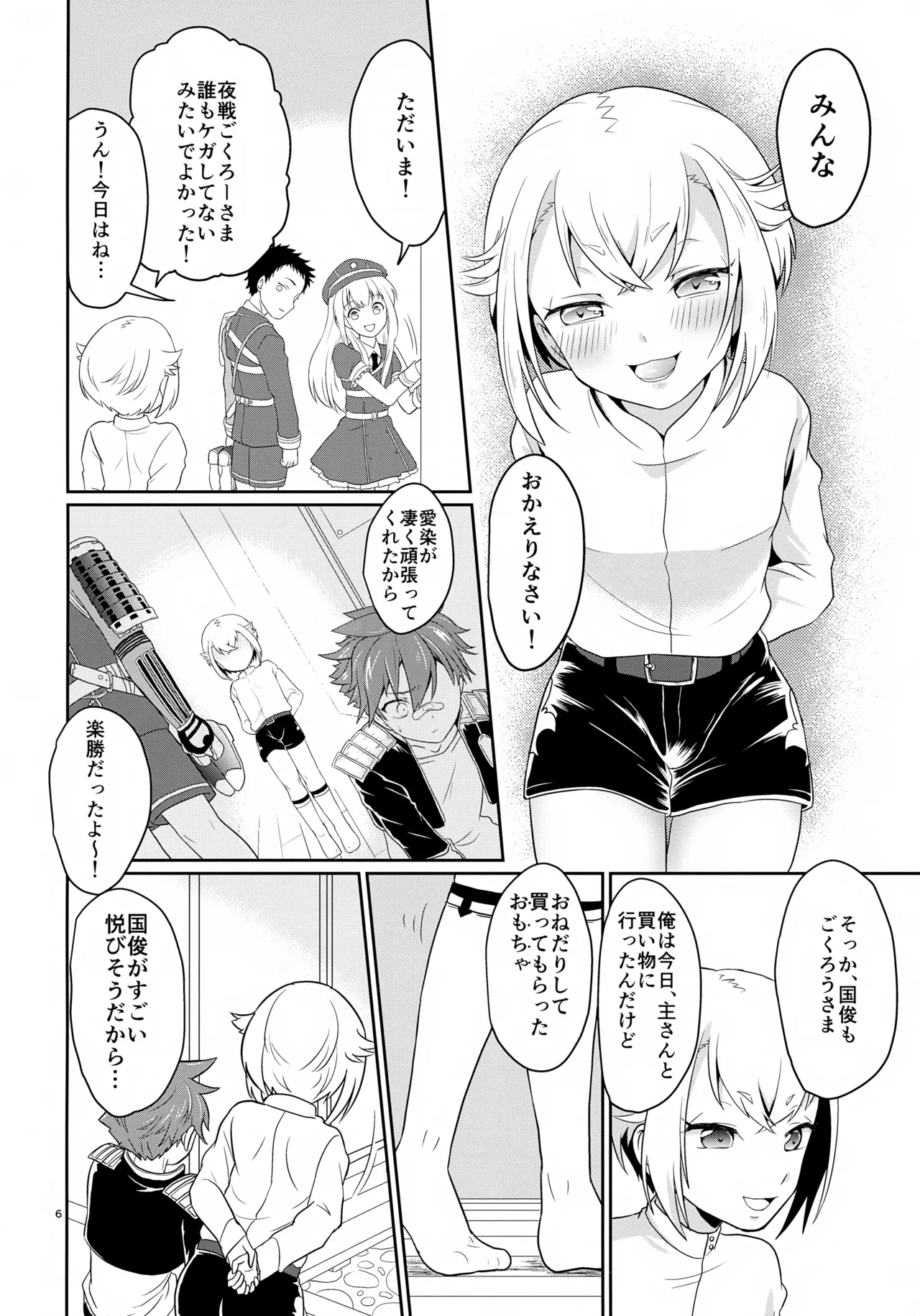 オレは毎夜弟分に犯されている - page6