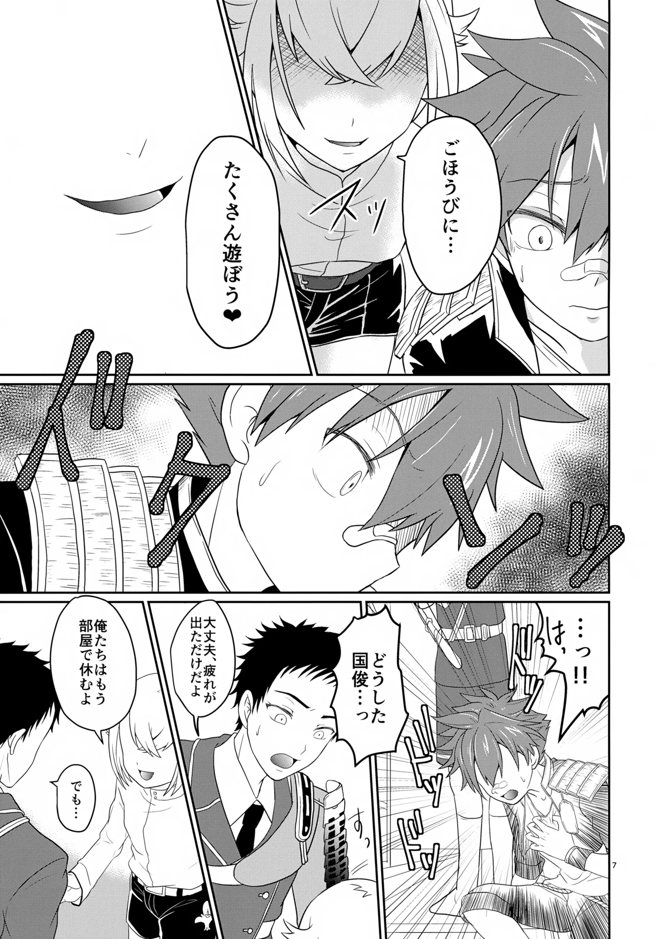 オレは毎夜弟分に犯されている - page7