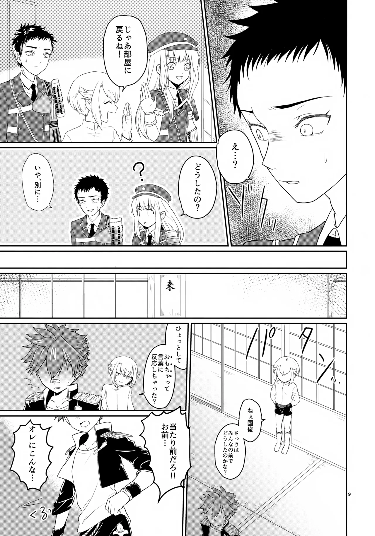 オレは毎夜弟分に犯されている - page9