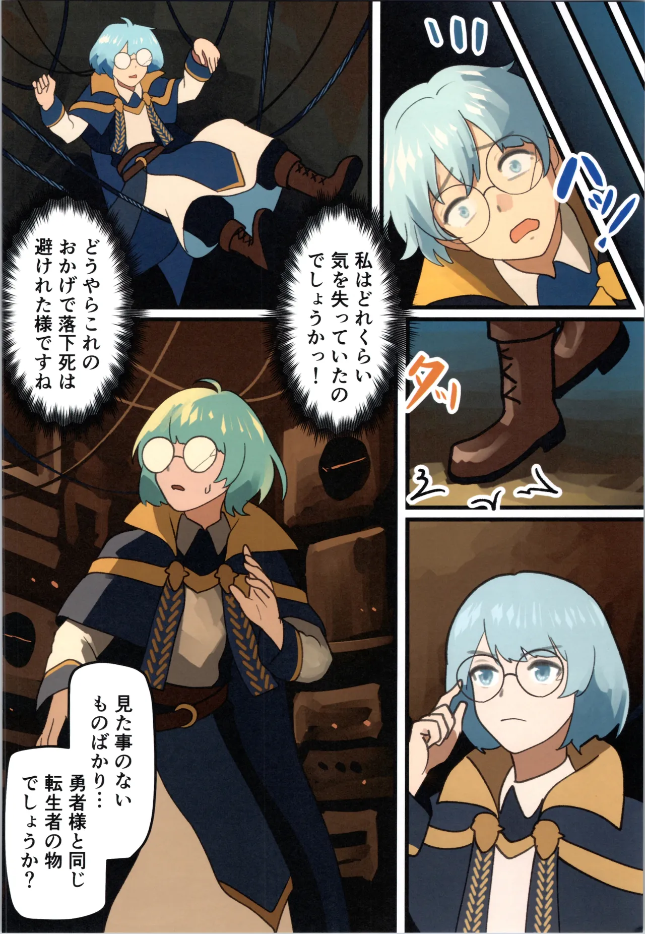 魔王が倒されたので魔法使いと精霊使い、勇者の師匠を魔物娘に変えちゃいます! - page26