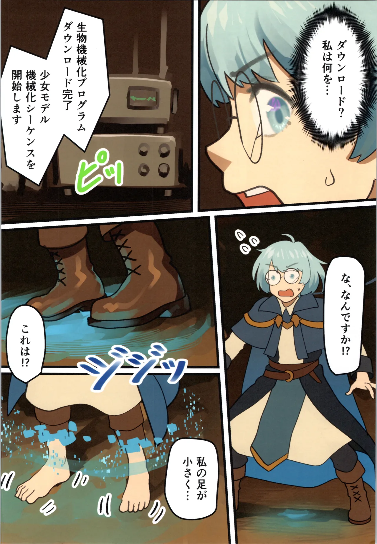 魔王が倒されたので魔法使いと精霊使い、勇者の師匠を魔物娘に変えちゃいます! - page28