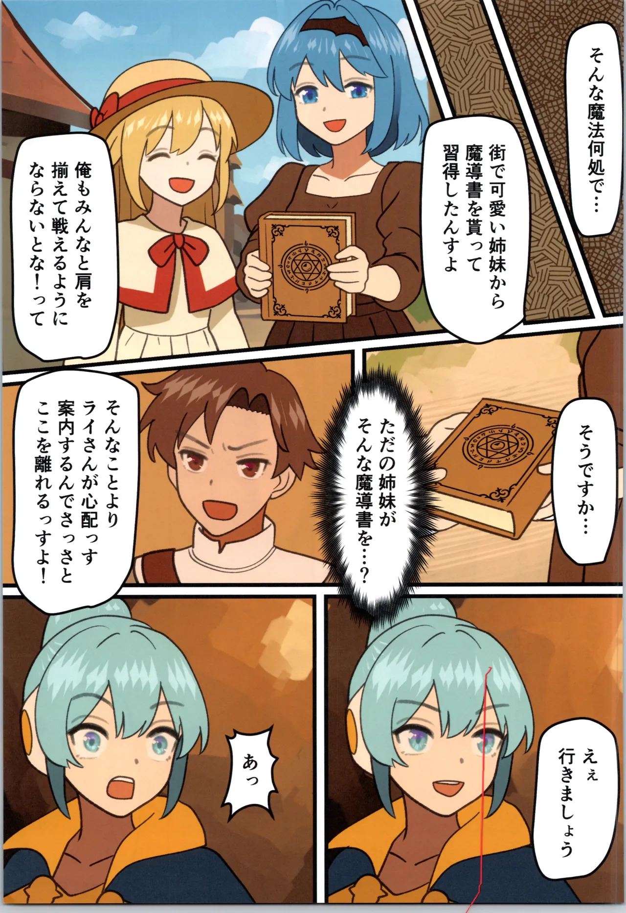 魔王が倒されたので魔法使いと精霊使い、勇者の師匠を魔物娘に変えちゃいます! - page39