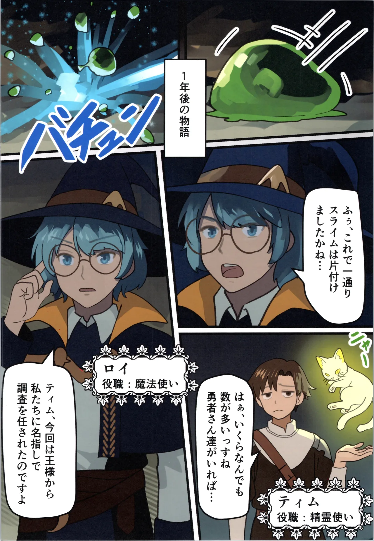 魔王が倒されたので魔法使いと精霊使い、勇者の師匠を魔物娘に変えちゃいます! - page4