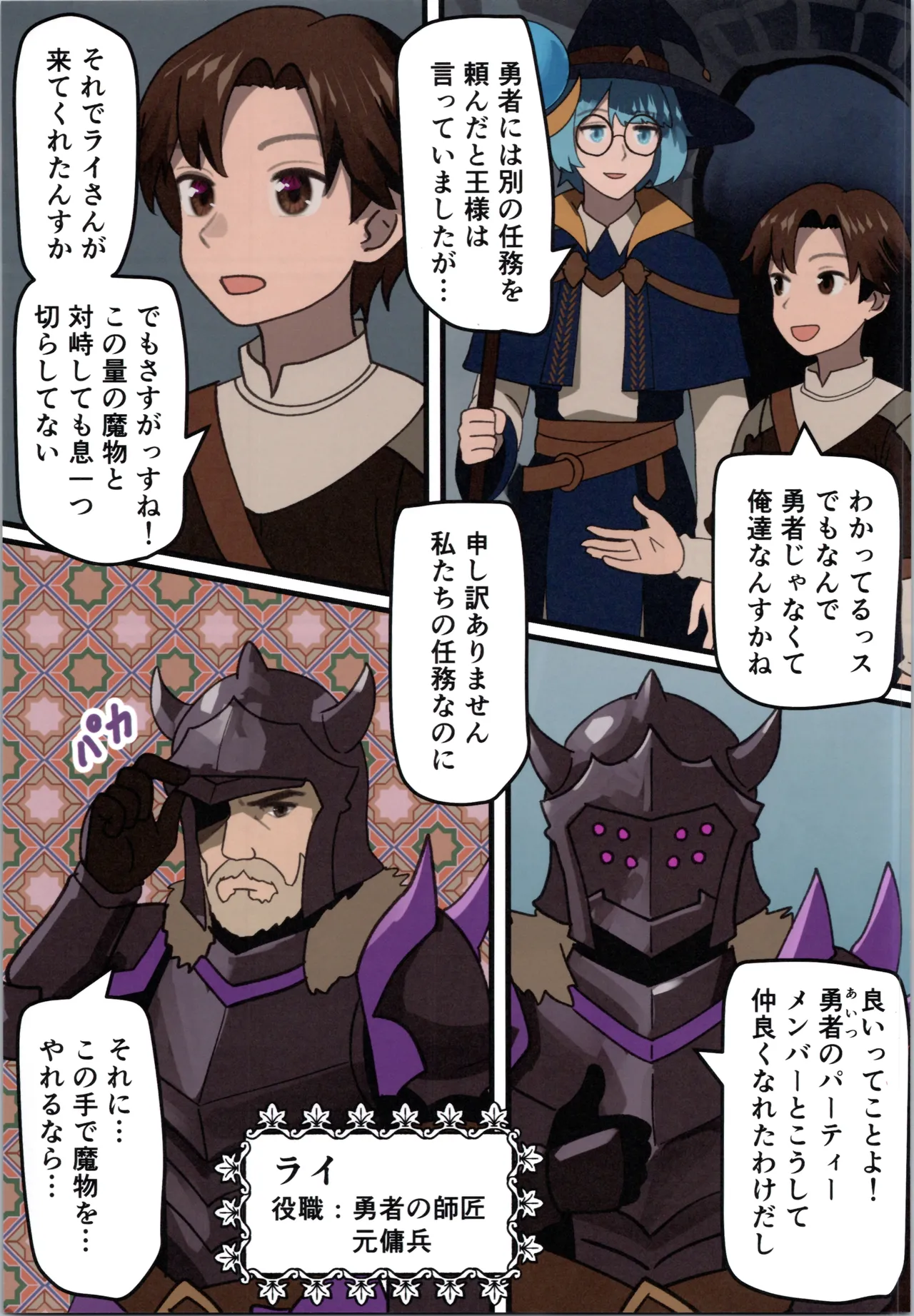 魔王が倒されたので魔法使いと精霊使い、勇者の師匠を魔物娘に変えちゃいます! - page5