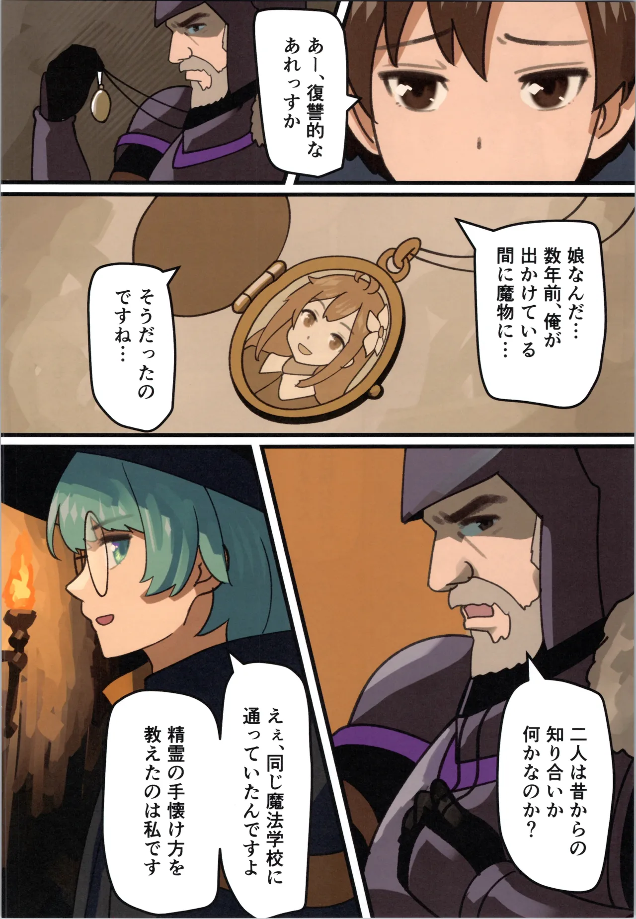 魔王が倒されたので魔法使いと精霊使い、勇者の師匠を魔物娘に変えちゃいます! - page6