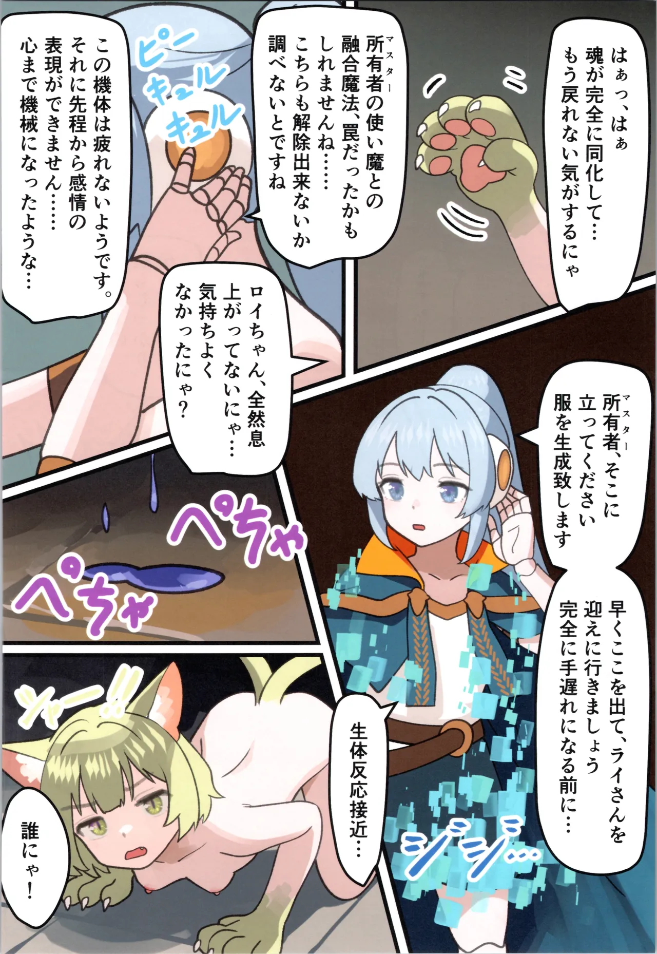 魔王が倒されたので魔法使いと精霊使い、勇者の師匠を魔物娘に変えちゃいます! - page64