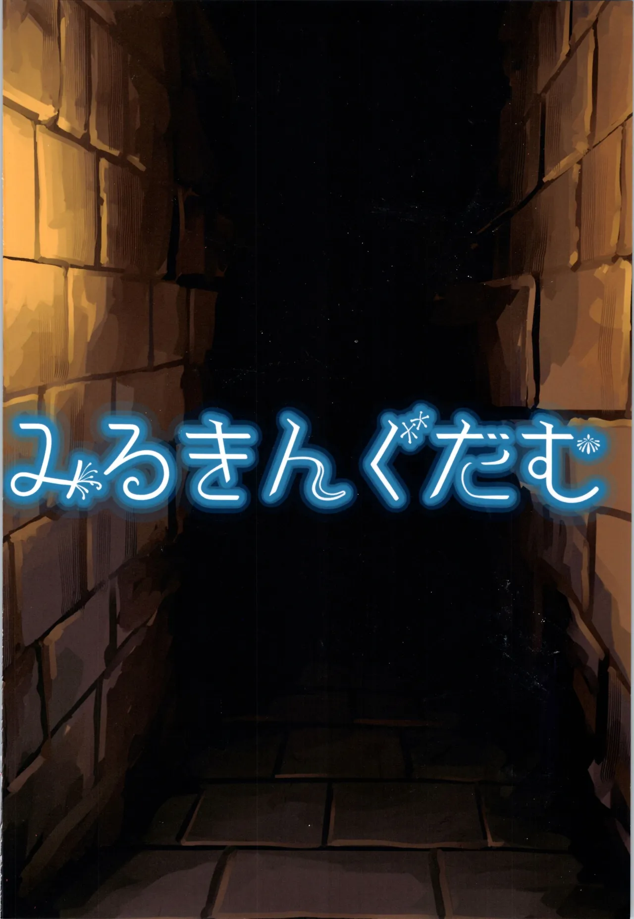 魔王が倒されたので魔法使いと精霊使い、勇者の師匠を魔物娘に変えちゃいます! - page74
