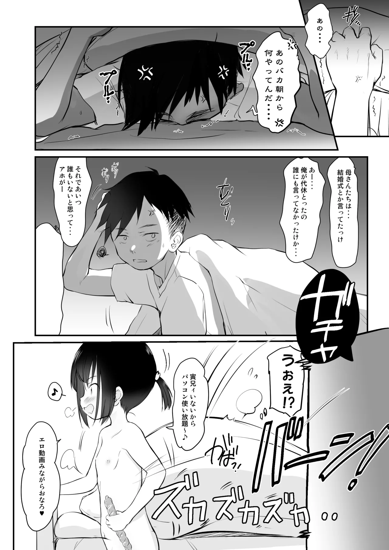 妹はみんなお兄ちゃんが好き！～このめ～ - page10