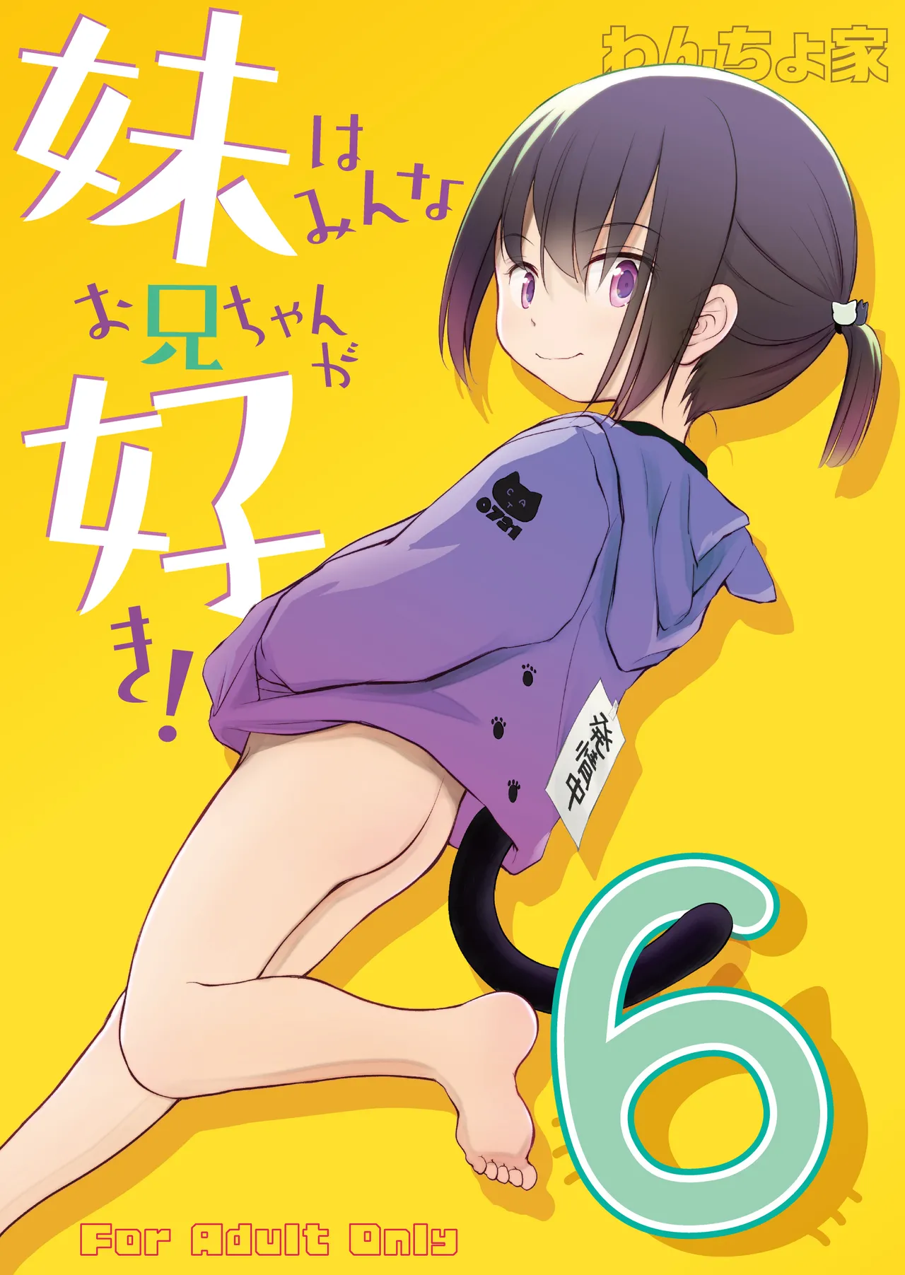 妹はみんなお兄ちゃんが好き！～このめ～ - page2