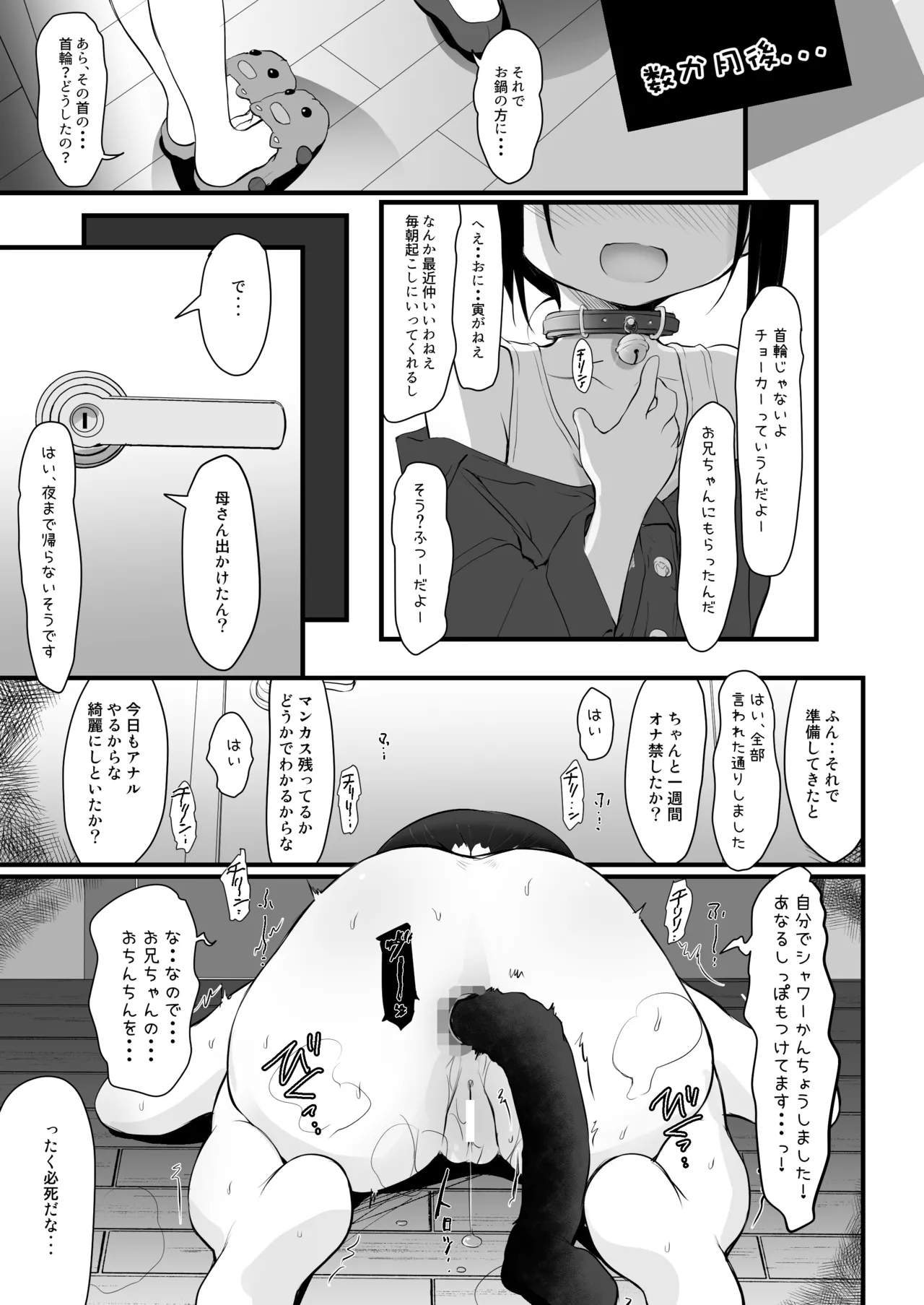 妹はみんなお兄ちゃんが好き！～このめ～ - page25