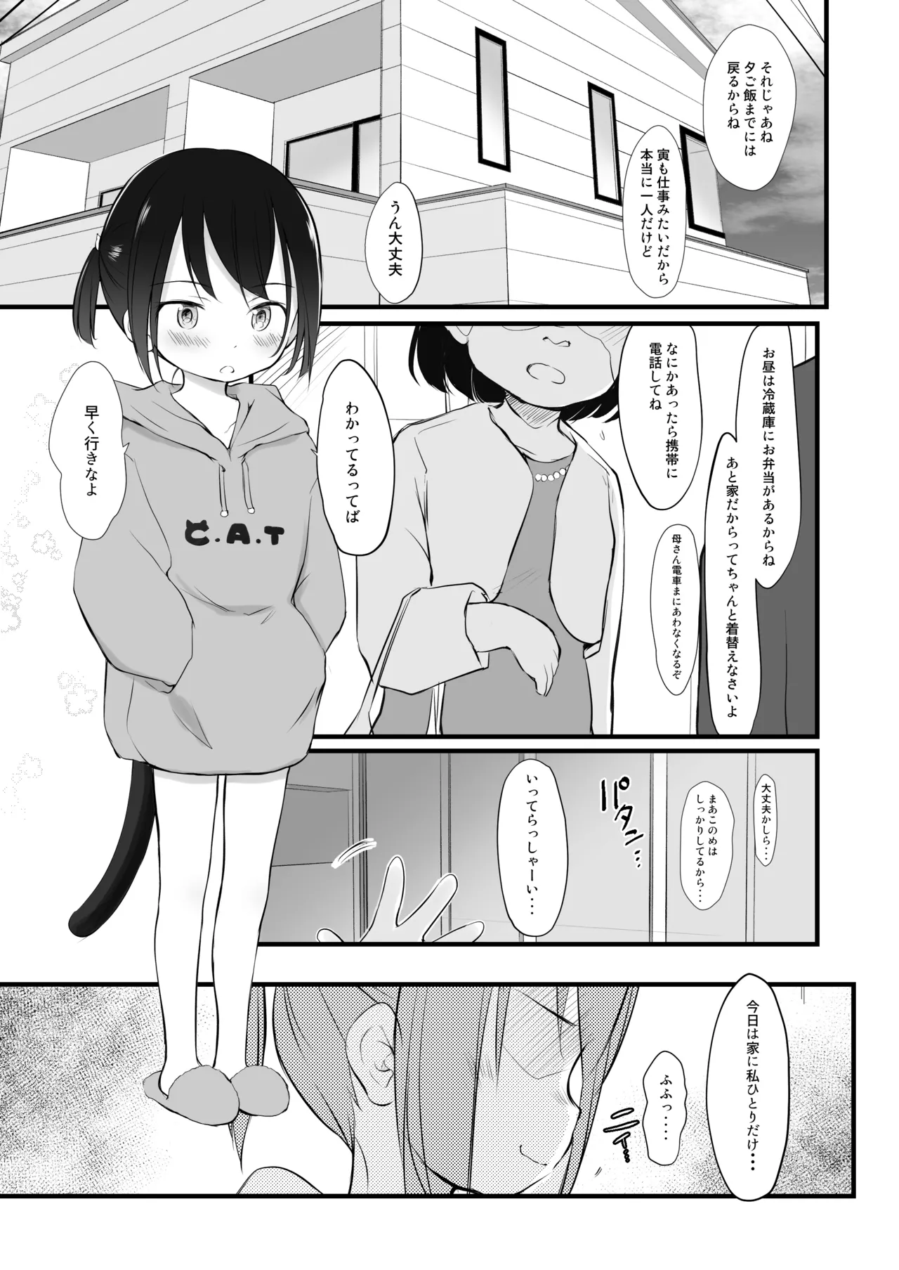 妹はみんなお兄ちゃんが好き！～このめ～ - page3