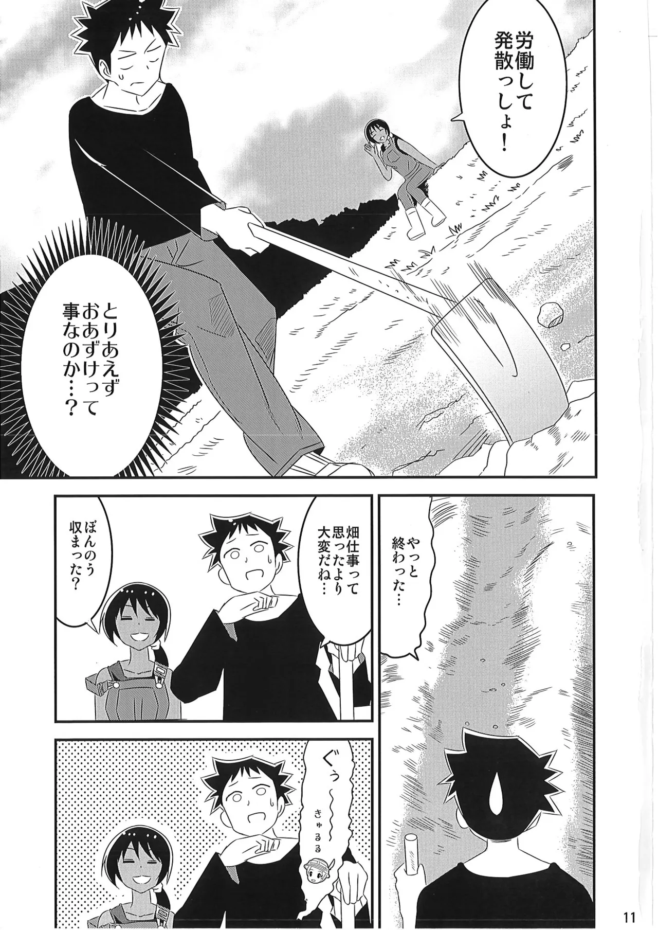 あだると!ふしぎ研究部 9～12総集編 - page10