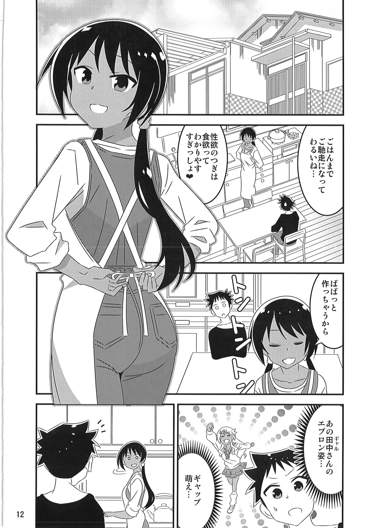あだると!ふしぎ研究部 9～12総集編 - page11