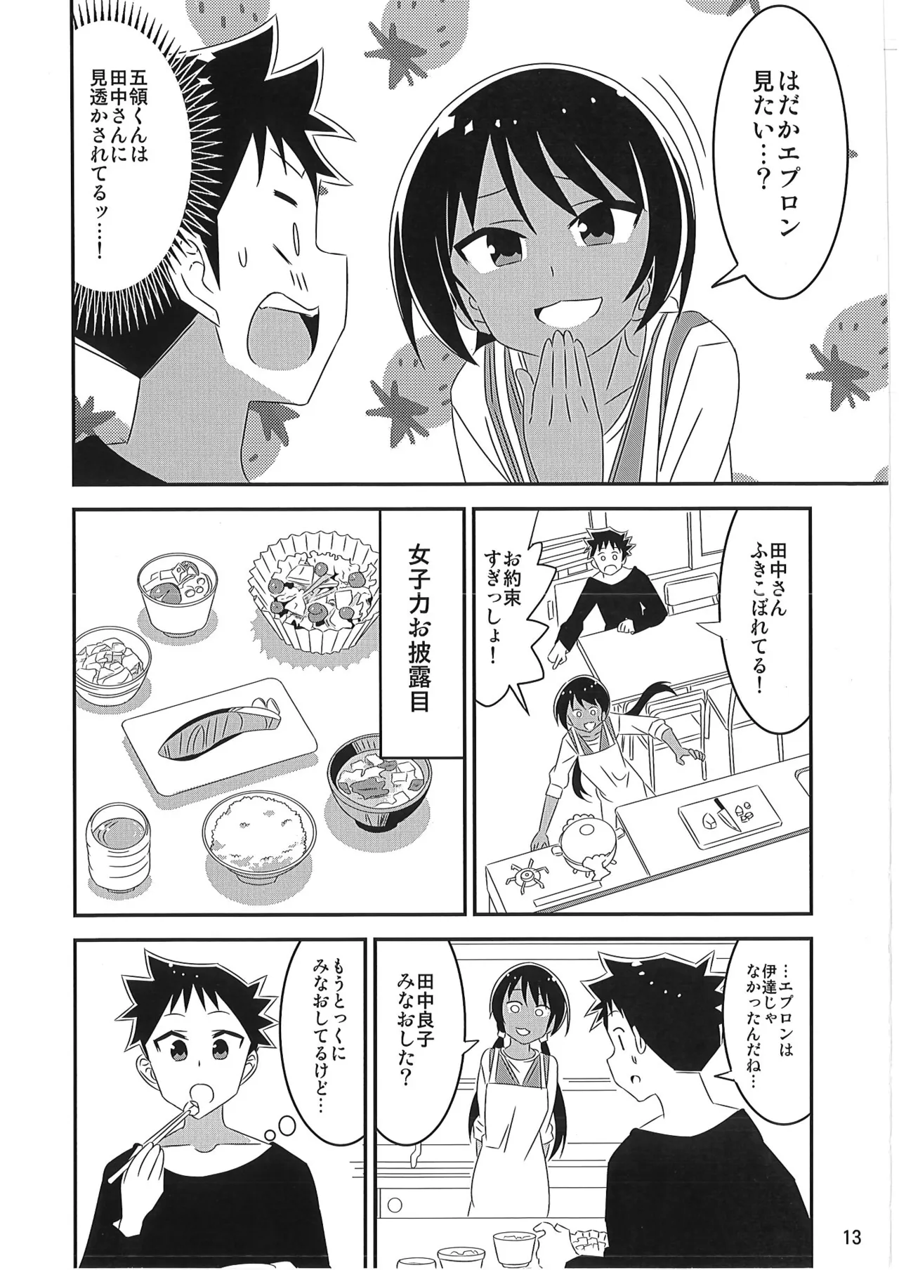 あだると!ふしぎ研究部 9～12総集編 - page12