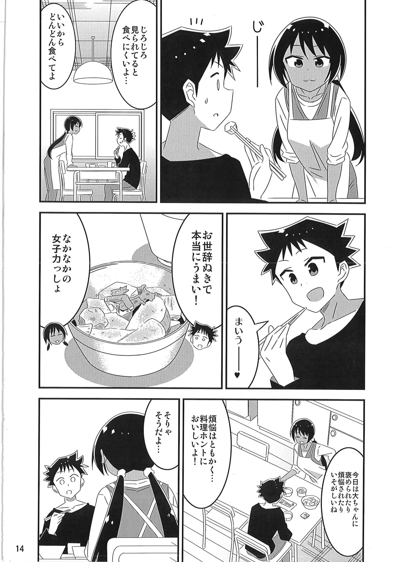 あだると!ふしぎ研究部 9～12総集編 - page13
