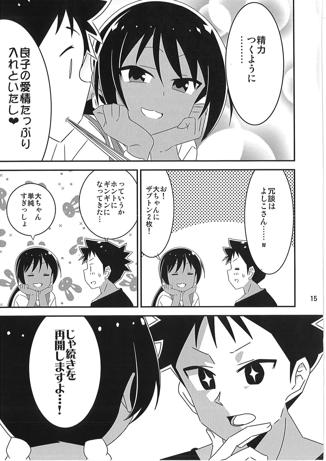 あだると!ふしぎ研究部 9～12総集編 - page14