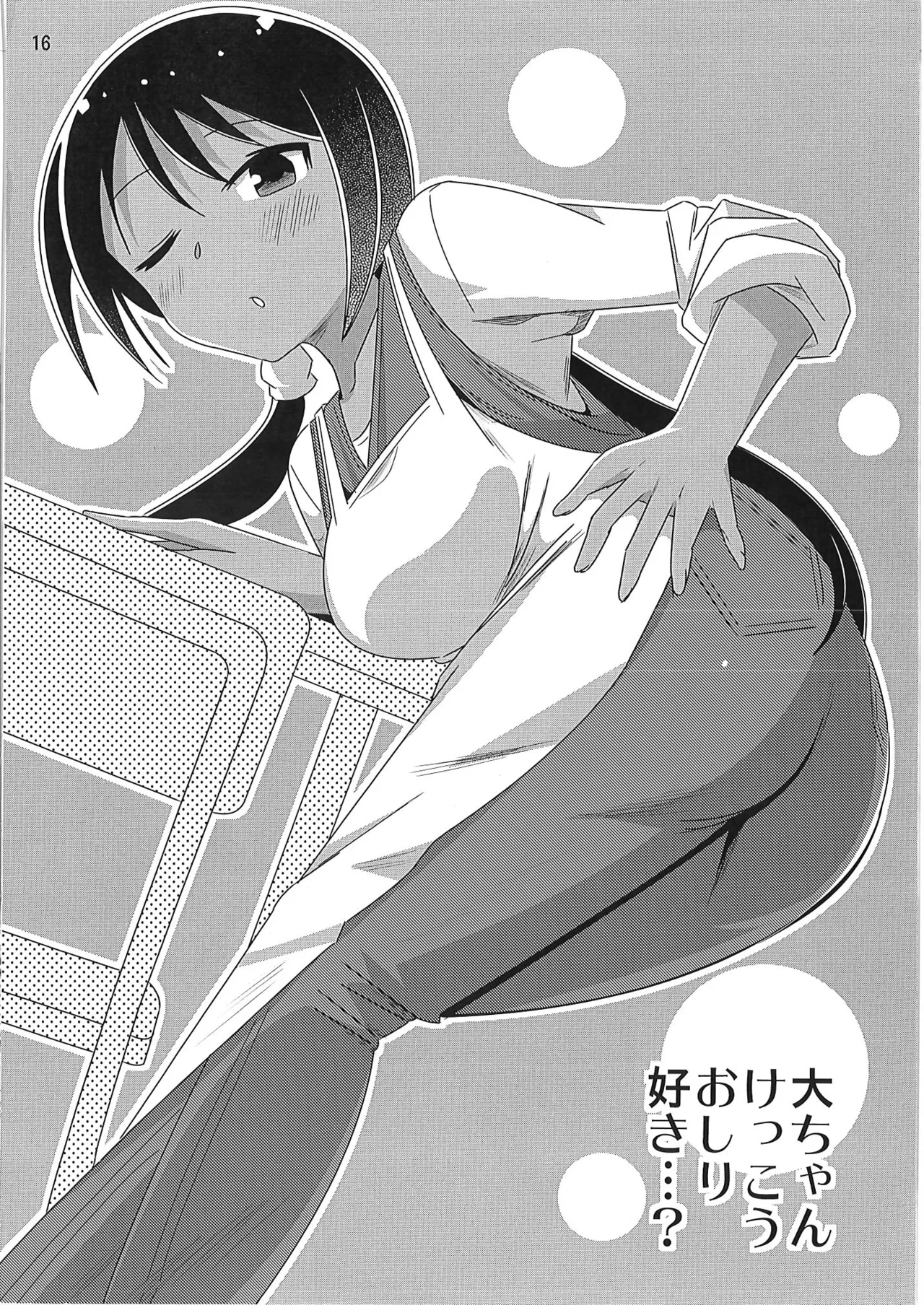 あだると!ふしぎ研究部 9～12総集編 - page15