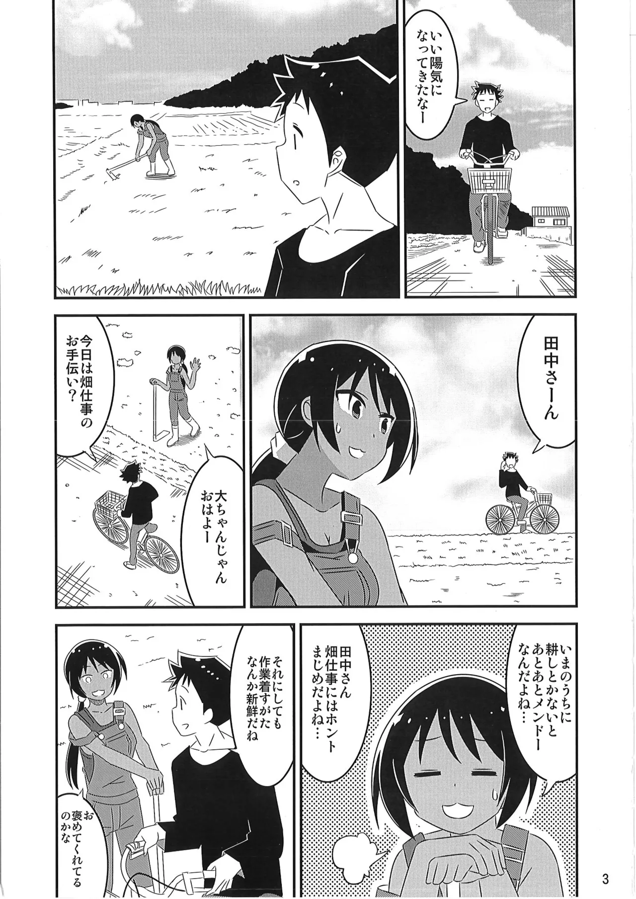 あだると!ふしぎ研究部 9～12総集編 - page2