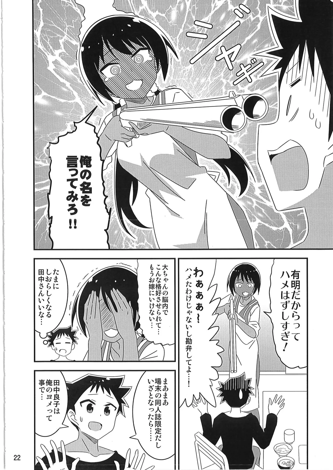 あだると!ふしぎ研究部 9～12総集編 - page21