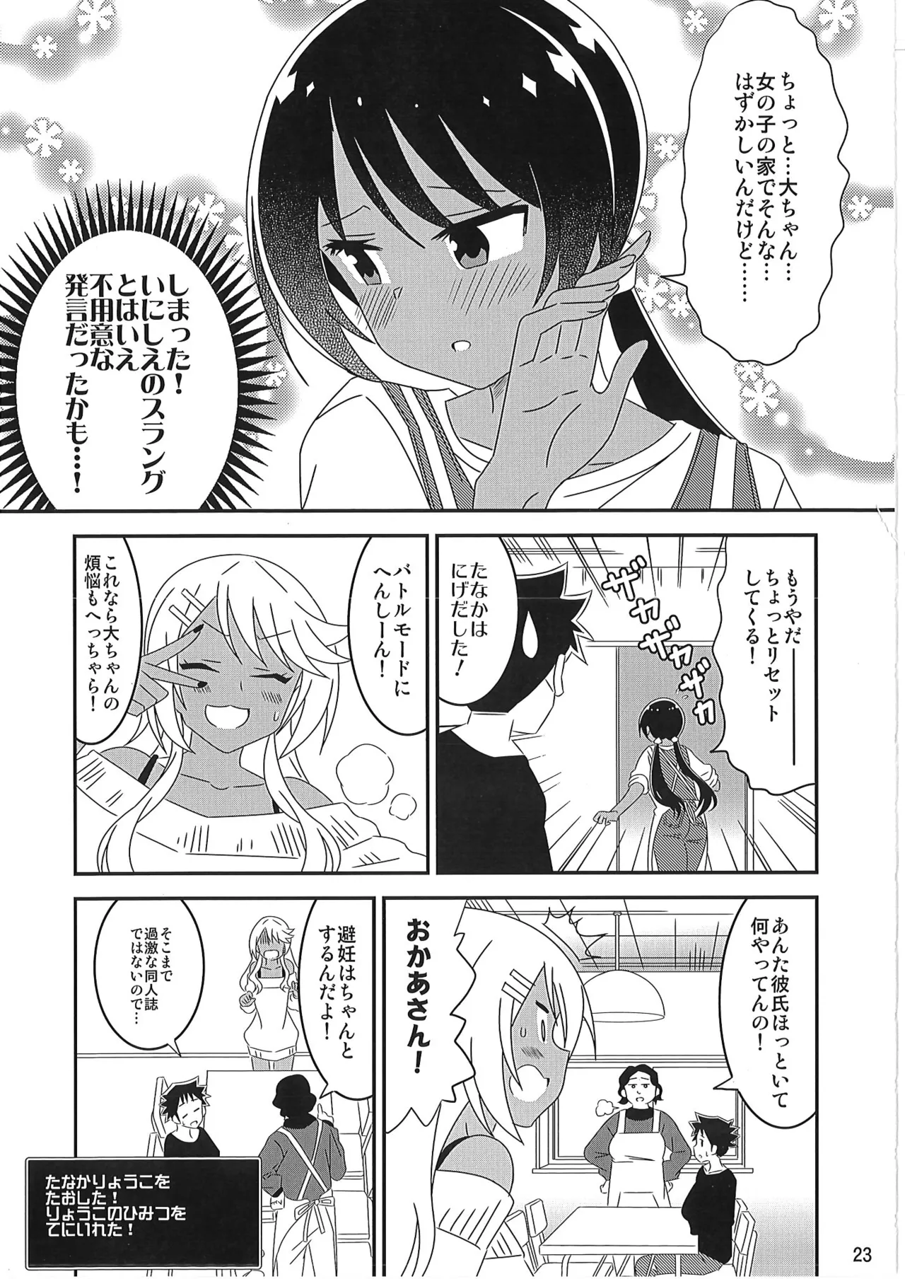 あだると!ふしぎ研究部 9～12総集編 - page22