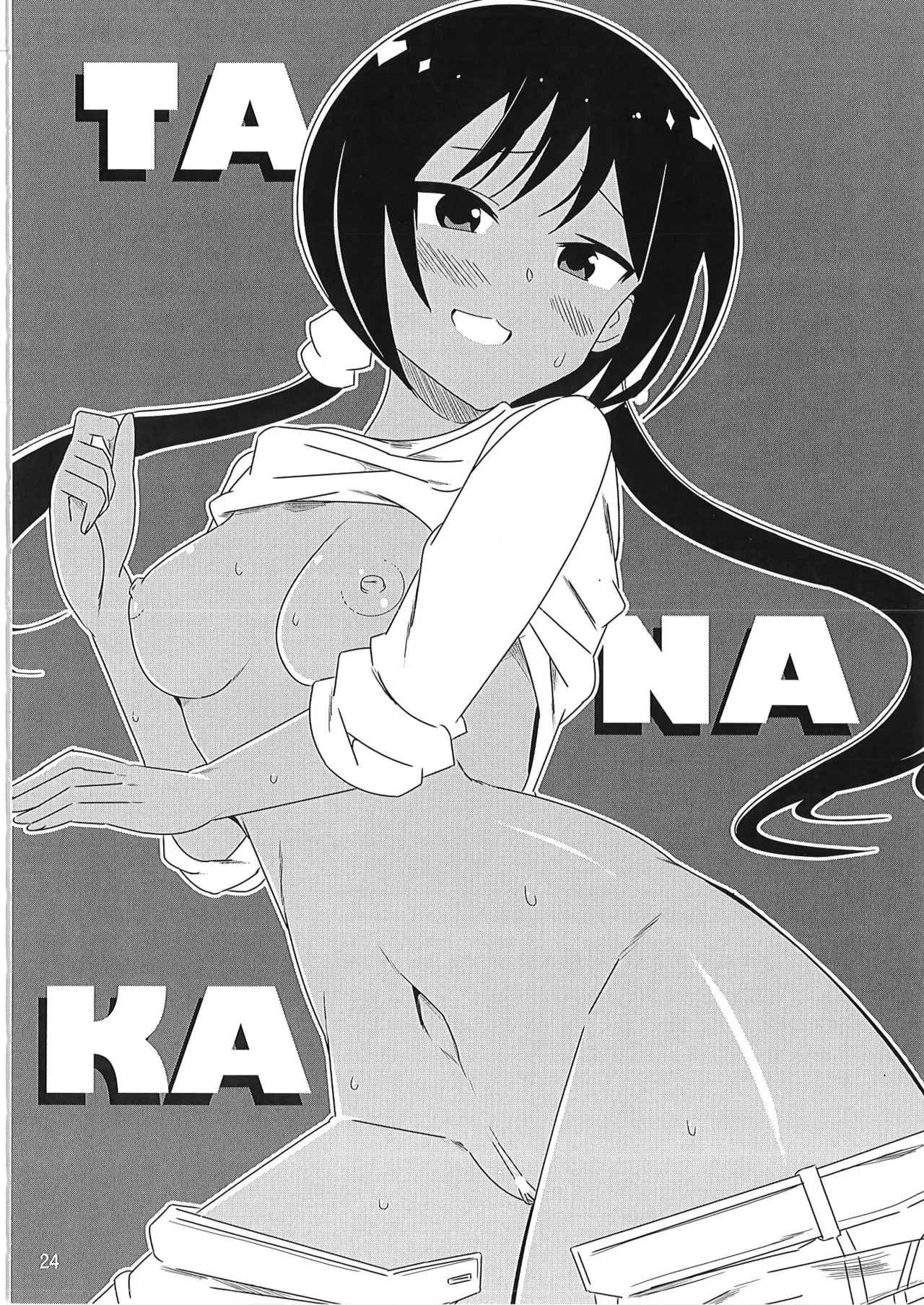 あだると!ふしぎ研究部 9～12総集編 - page23