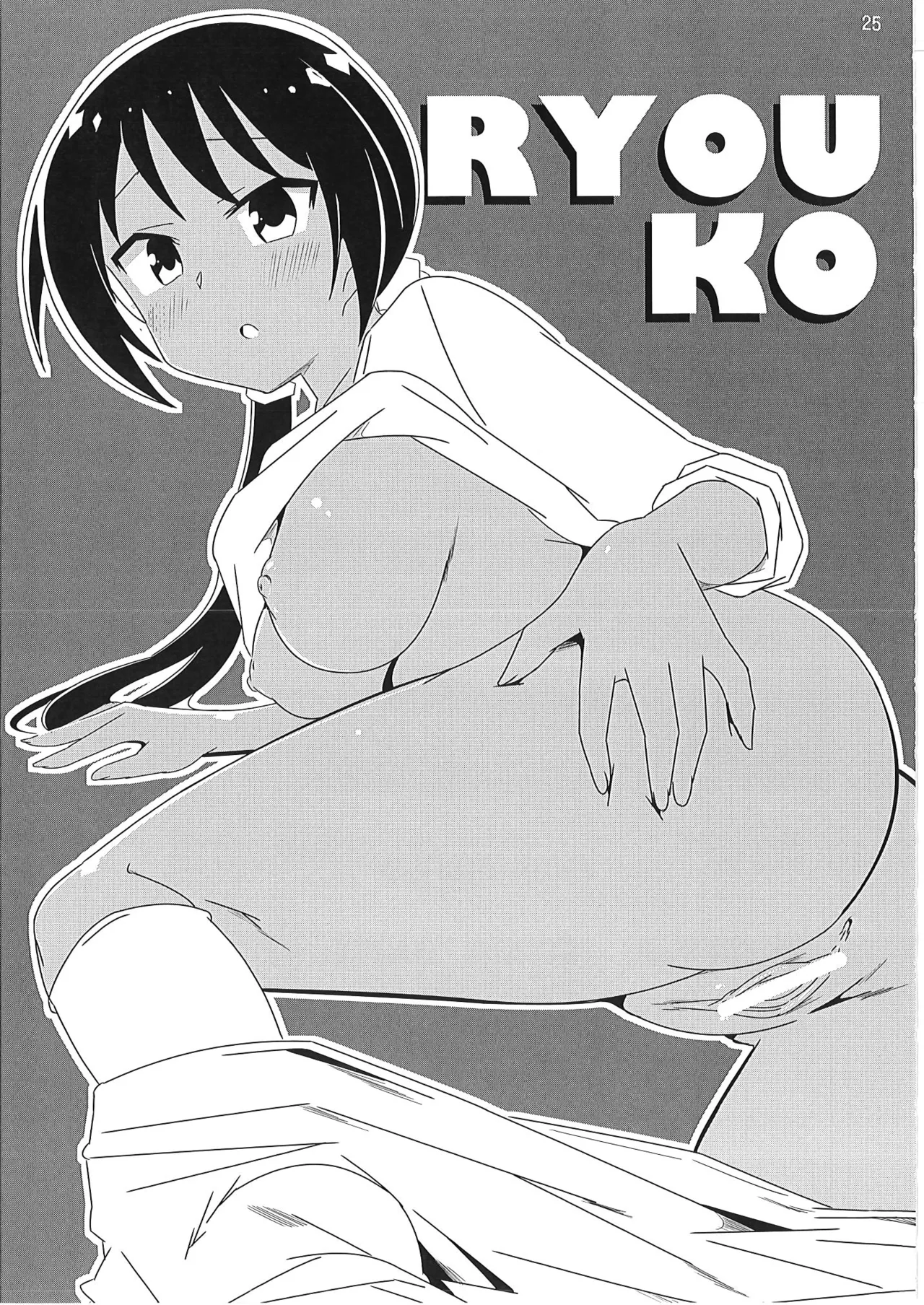 あだると!ふしぎ研究部 9～12総集編 - page24