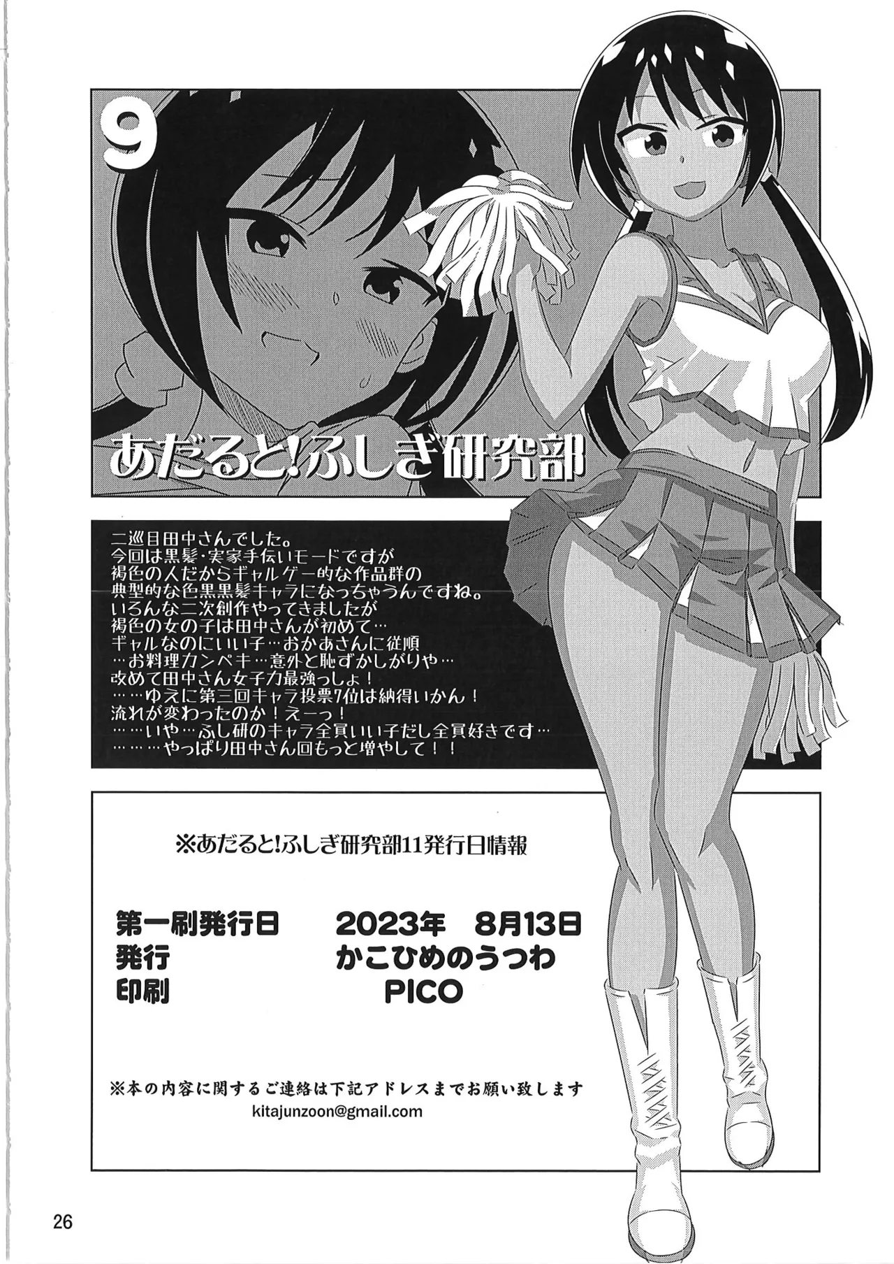 あだると!ふしぎ研究部 9～12総集編 - page25