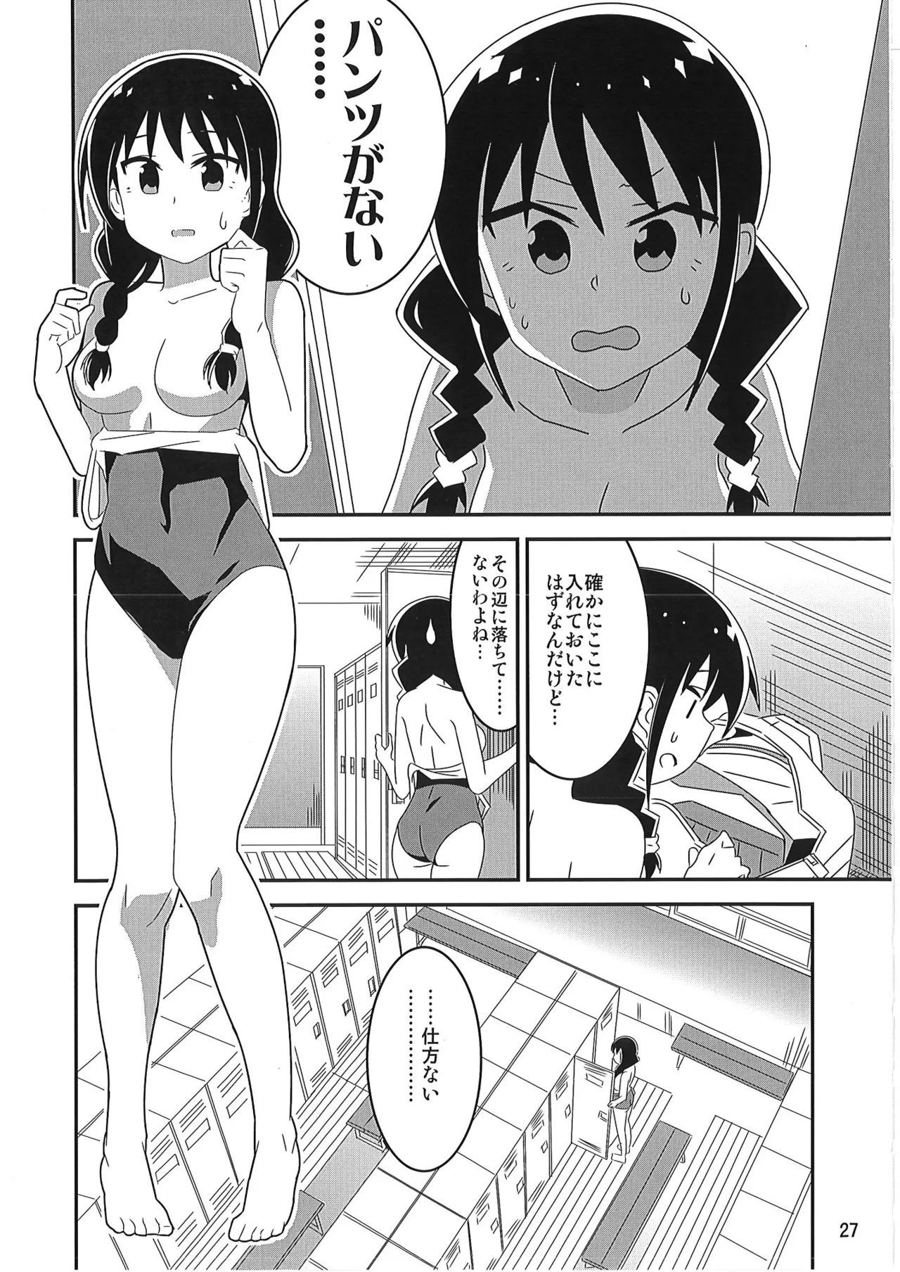 あだると!ふしぎ研究部 9～12総集編 - page26