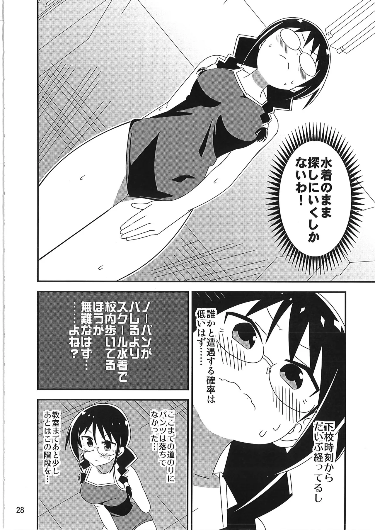 あだると!ふしぎ研究部 9～12総集編 - page27