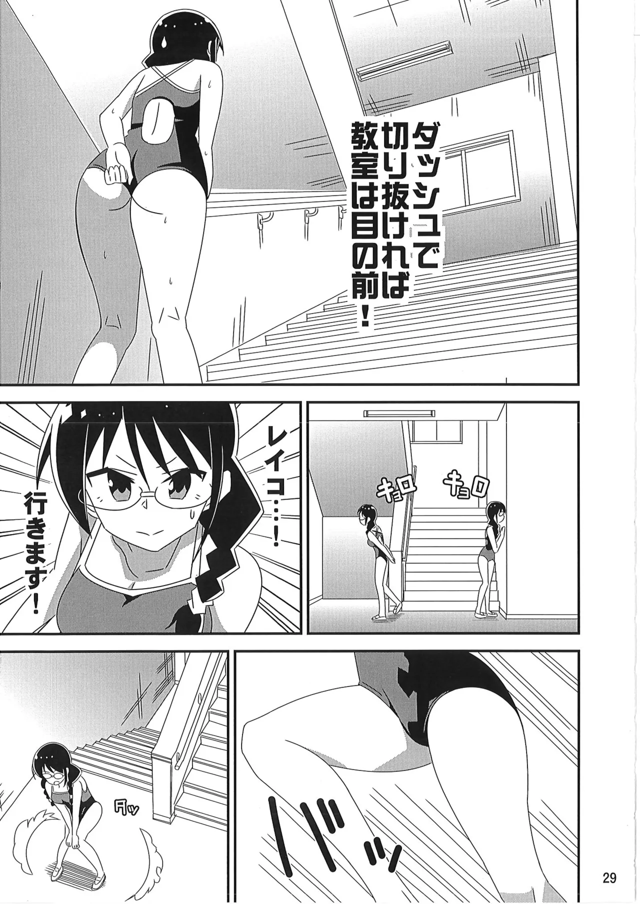 あだると!ふしぎ研究部 9～12総集編 - page28