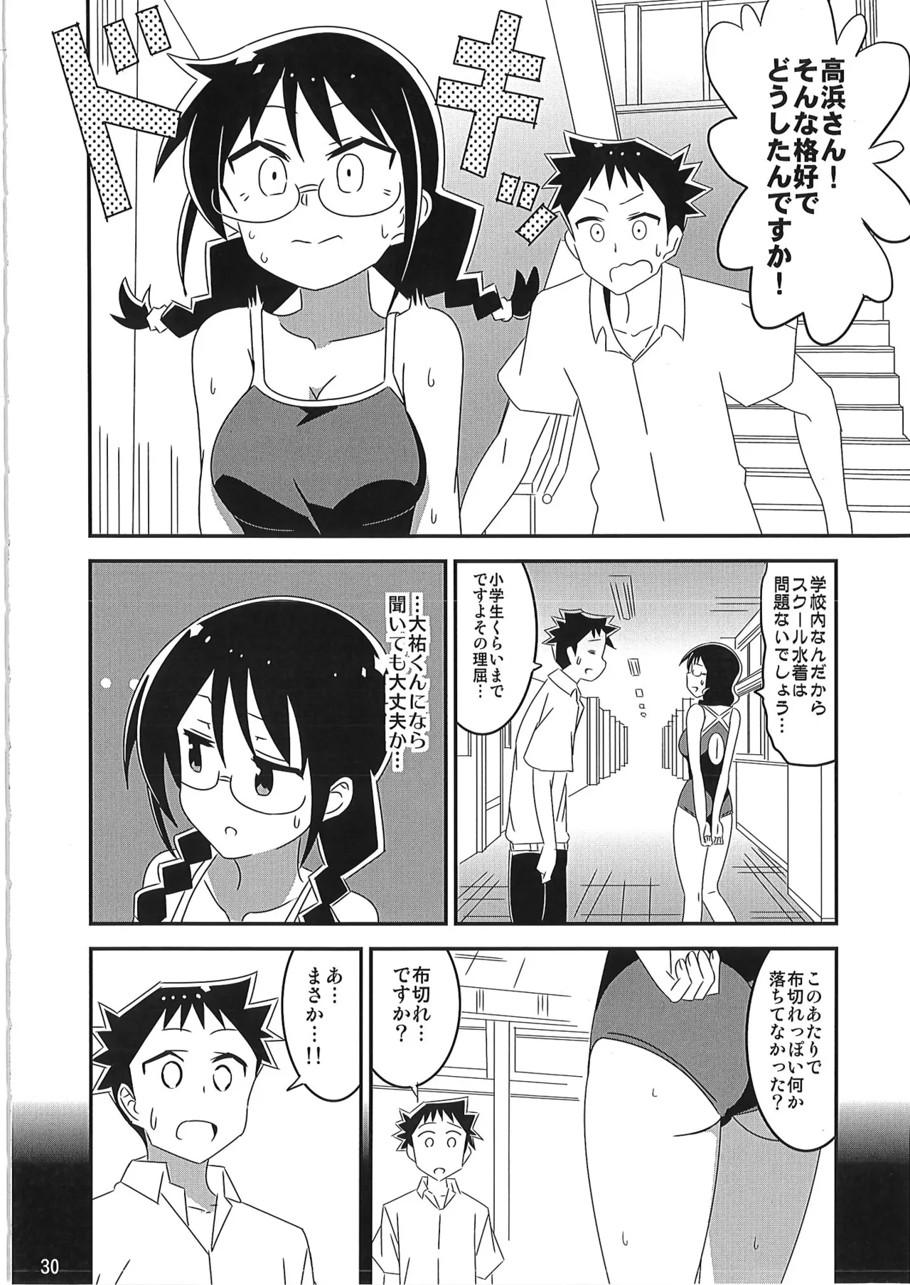 あだると!ふしぎ研究部 9～12総集編 - page29