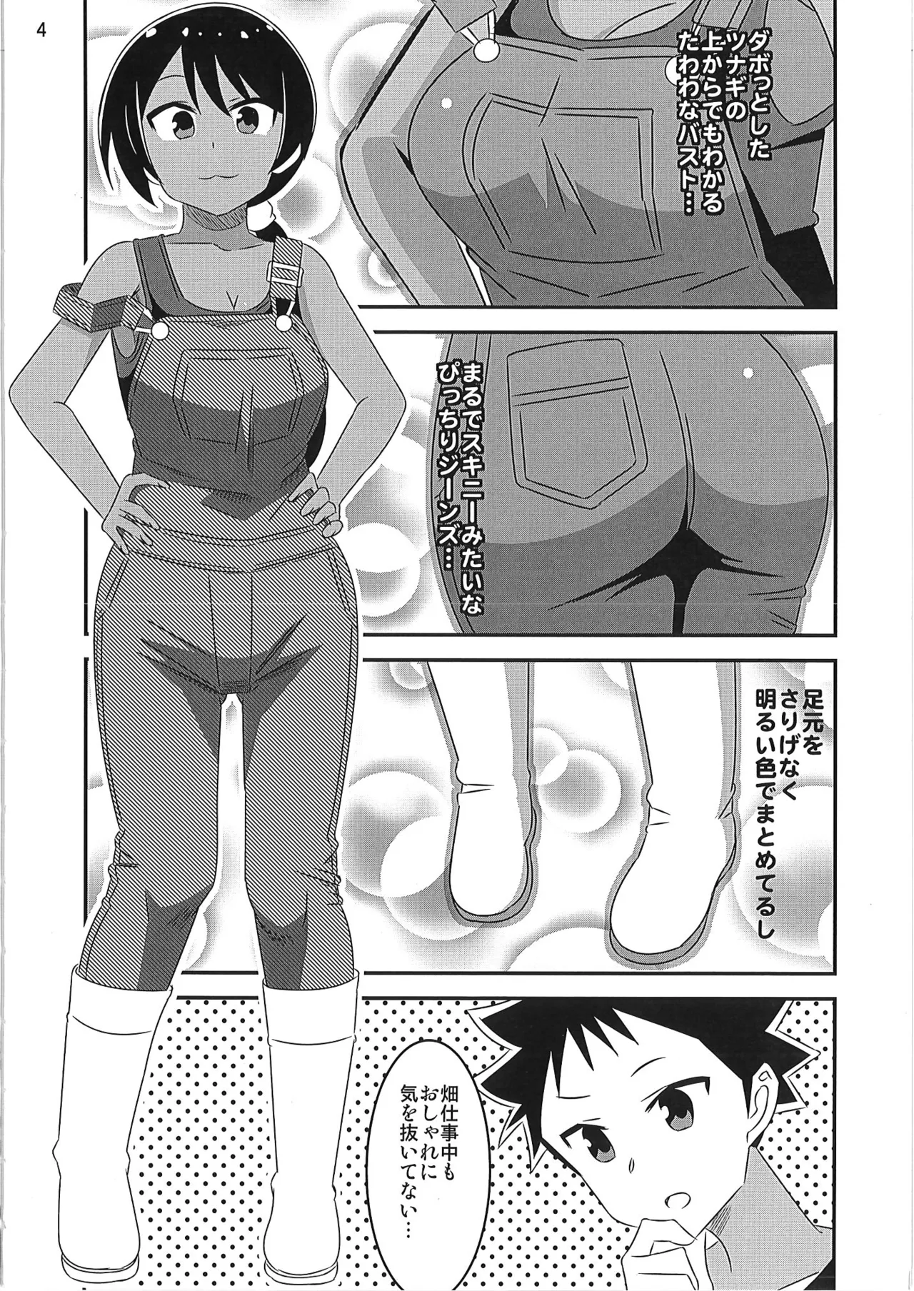 あだると!ふしぎ研究部 9～12総集編 - page3