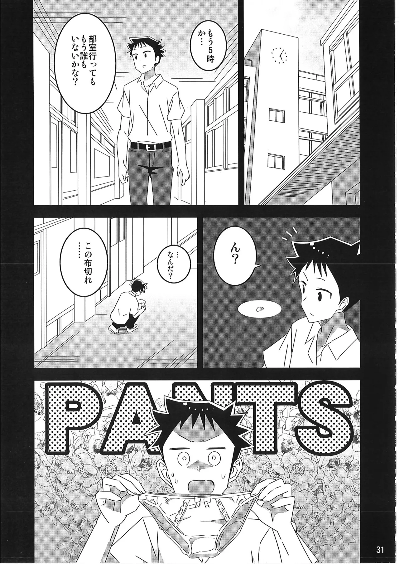 あだると!ふしぎ研究部 9～12総集編 - page30